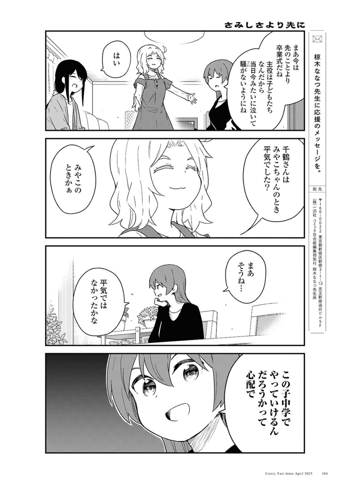 Read WATASHI NI TENSHI GA MAIORITA! - RAW Chapter 130 [High Quality / Full] - Page 12 - nicomanga.net