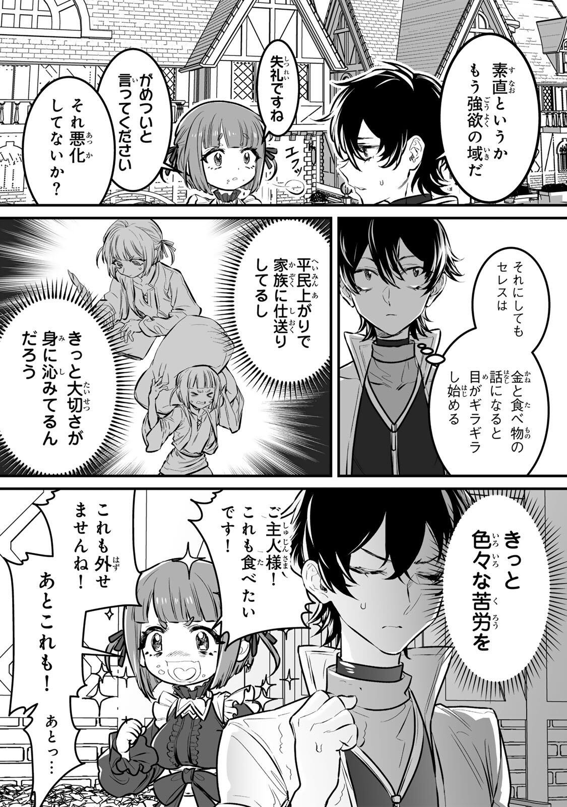 YAMI KAKUSEI SHITE SHUJINKOU NI BOKOSARERU KAMASEINU NI HYOUI SHITA GA GENSAKU TO CHIGAITSUGITE TOMADOITTE RU Chapter 2 - Page 12
