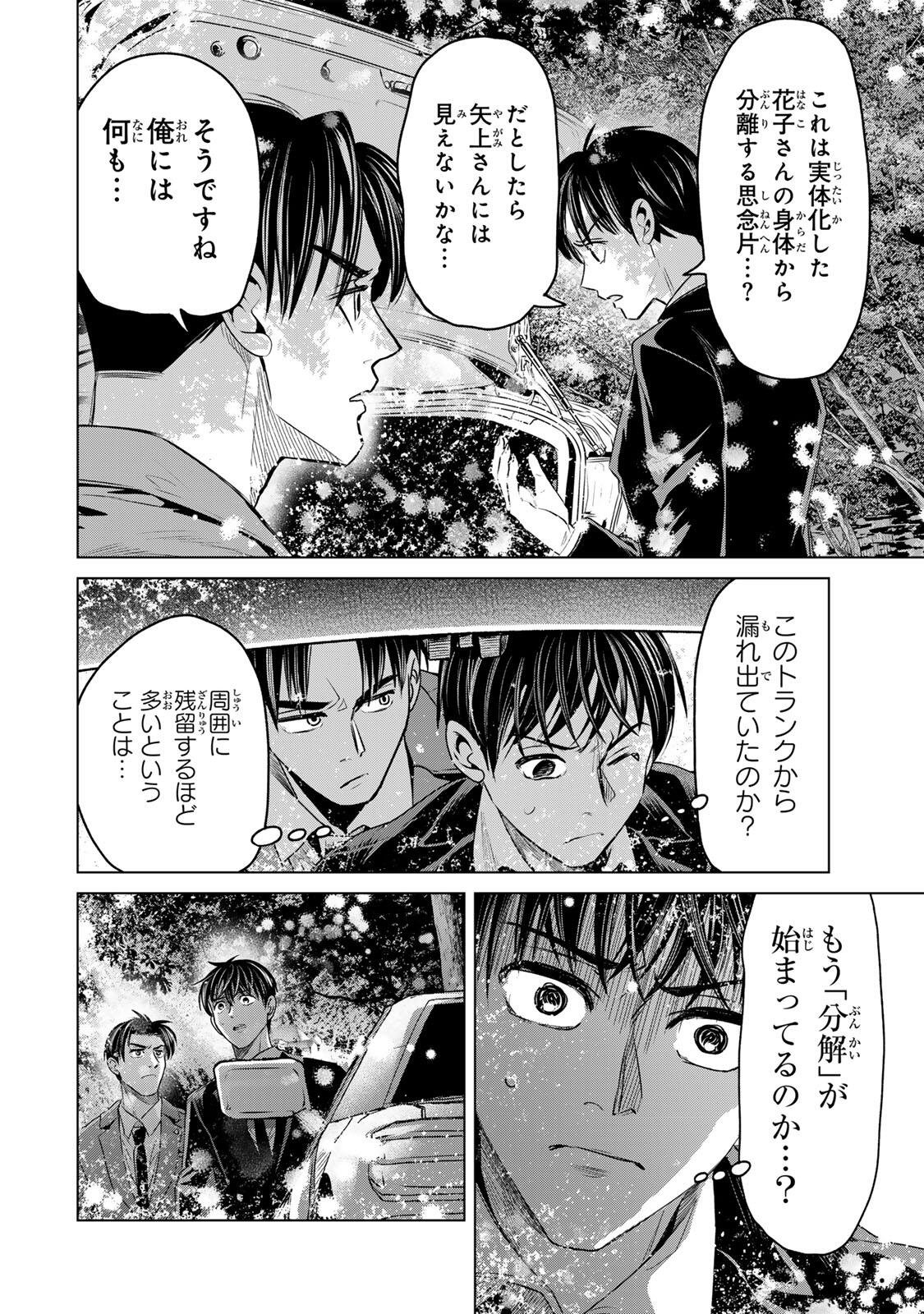 Read HANAKO KARI Chapter 12 [High Quality / Full] - Page 12 - nicomanga.com