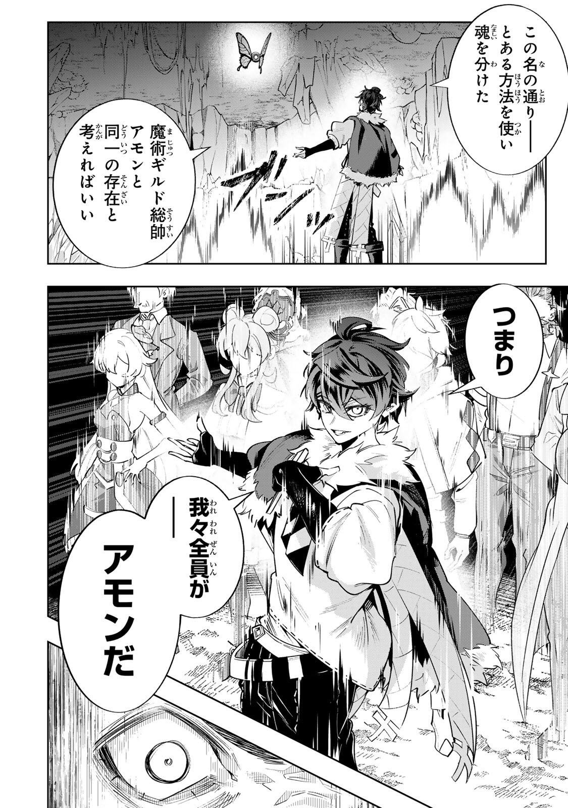 MAJUTSU GIRUDO SOUSUI  ~ UMAREKAWATTE IMASARA YARINAOSU 2 DOME NO GAKUIN SEIKATSU ~ Chapter 124 - Page 12
