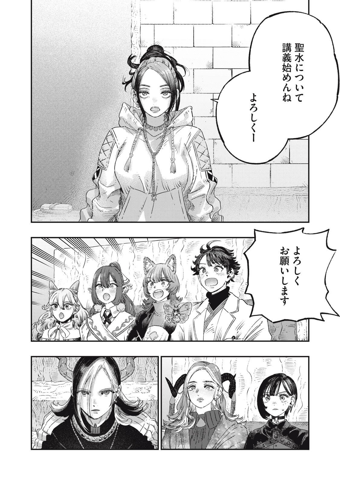 KOUDO NI HATTATSU SHITA IGAKU WA MAHOU TO KUBETSU GA TSUKANAI Chapter 41.2 page 12 - nihonkuni.com