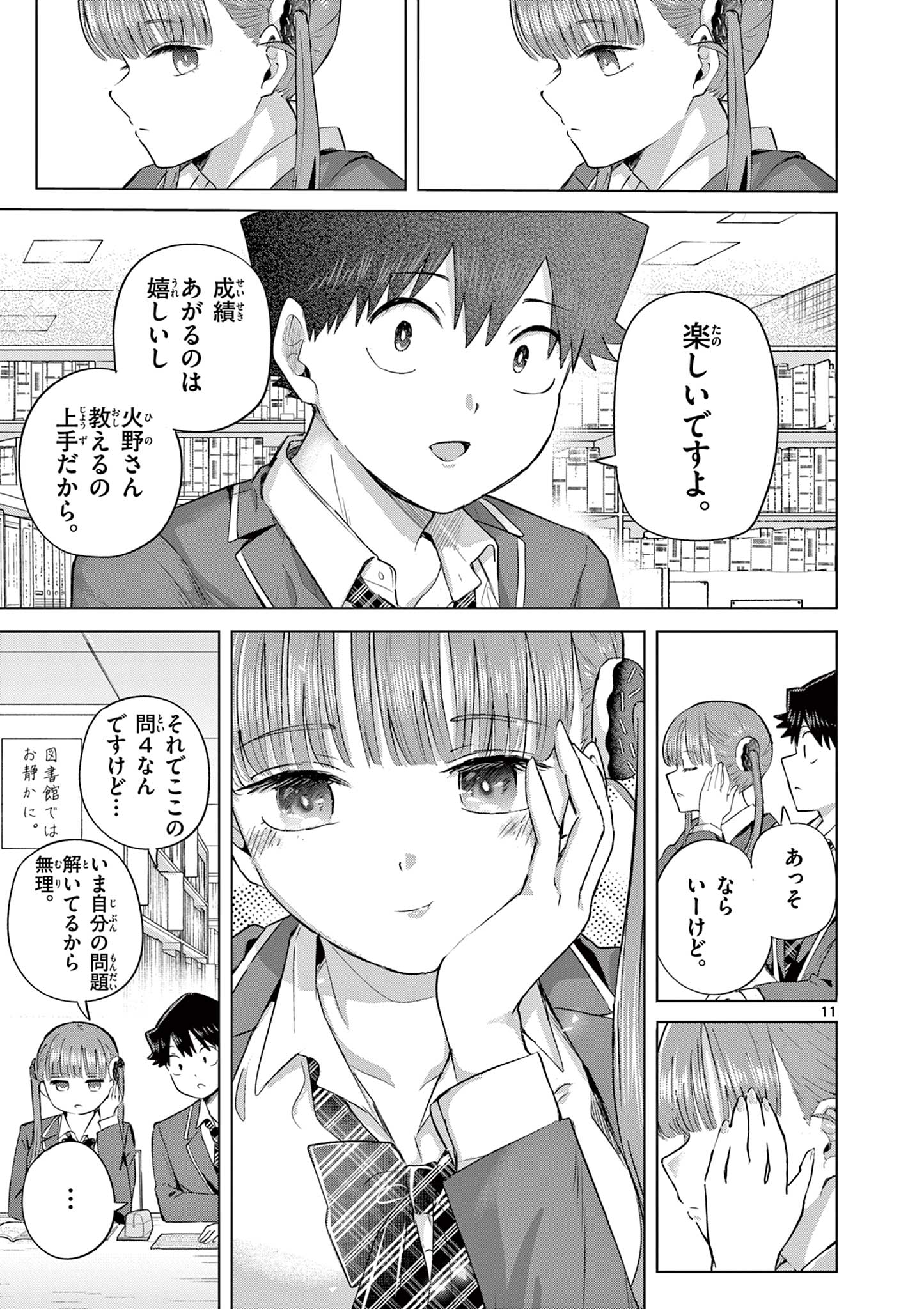 Read Koi Bami Shoujo Chapter 43 [High Quality / Full] - Page 11 - nicomanga.com