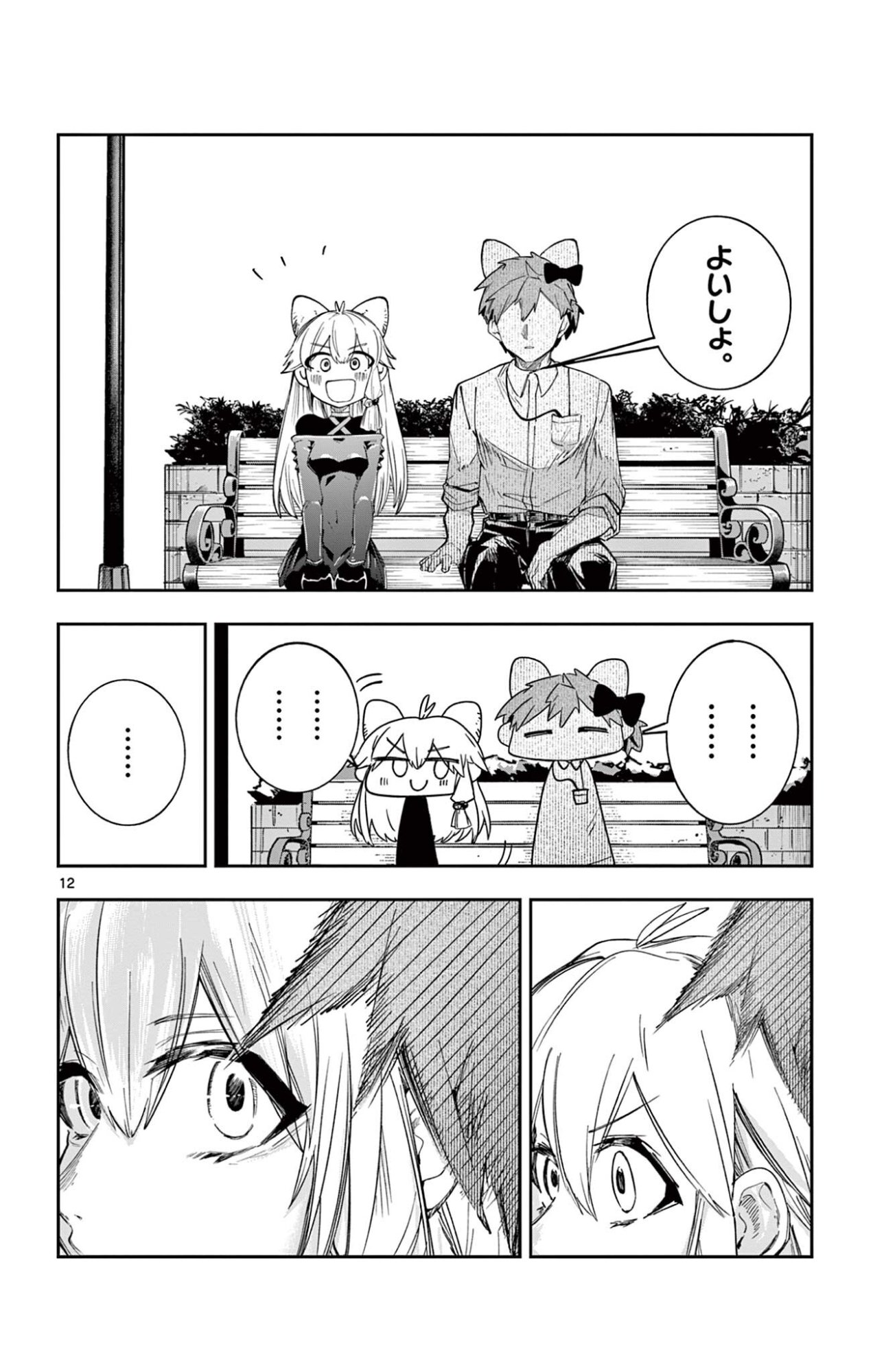 Read SENDO TOKI NO GOFUNKAN Chapter 4 [High Quality / Full] - Page 12 - dark.nicomanga.com