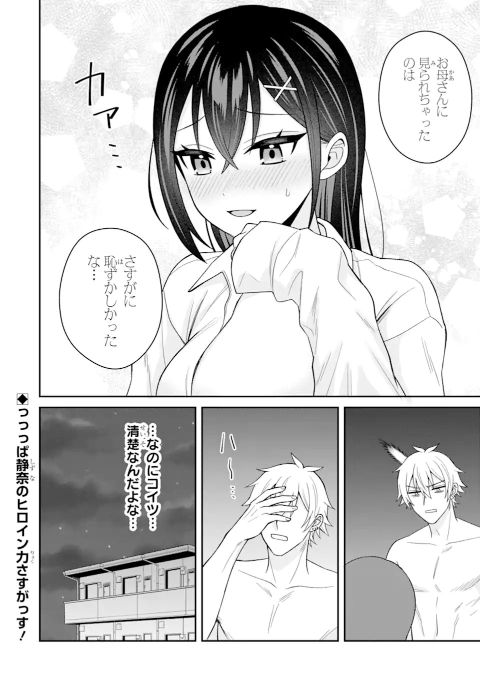 NETORARE MANGA NO KUZU OTOKO NI TENSEI SHITA HAZU GA HEROINE GA YOTTEKURU KEN Chapter 22.3 page 12 - nihonkuni.com