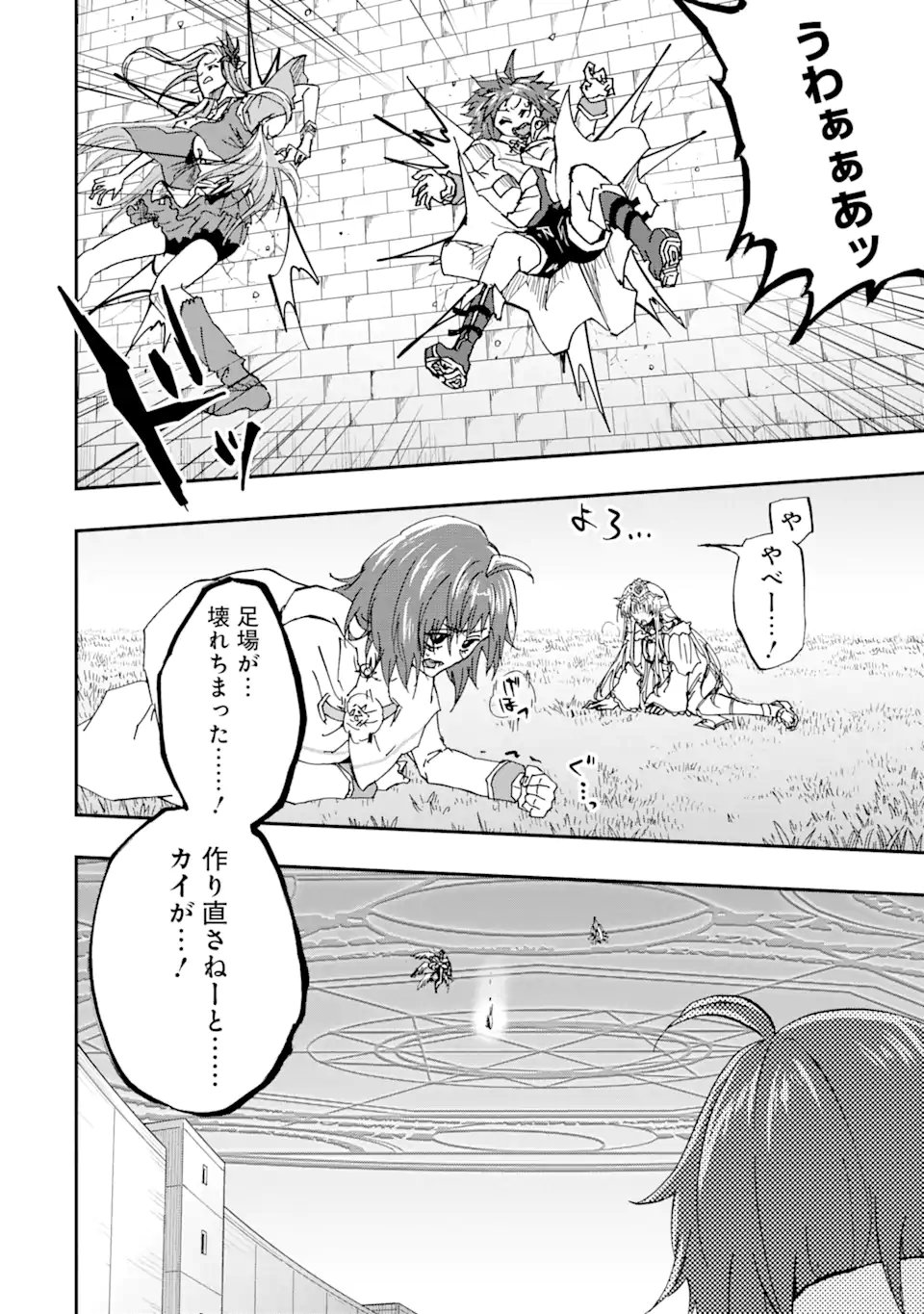 Read ANKOKU KISHI NO ORE DESU GA SAIKYOU NO HIJIRI KISHI WO MEZASHIMASU (MANGA) - RAW Chapter 73.1 [High Quality / Full] - Page 12 - nicomanga.net