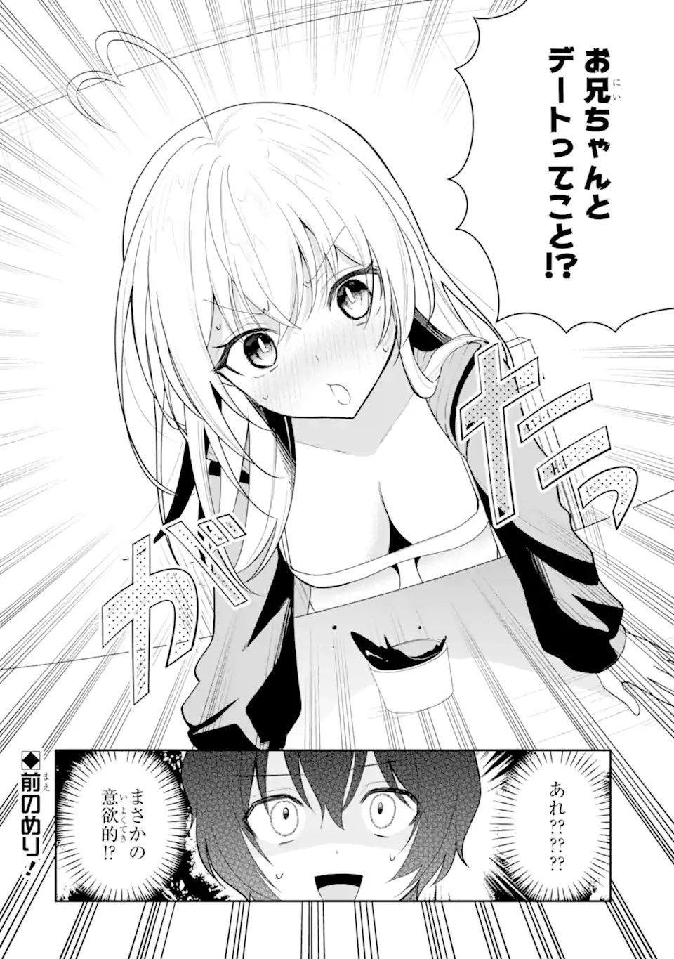 YUUMEI VTUBER NO ANI DAKEDO, NAZEKA ORE GA YUUMEI NI NATTEITA Chapter 18.2 - Page 12