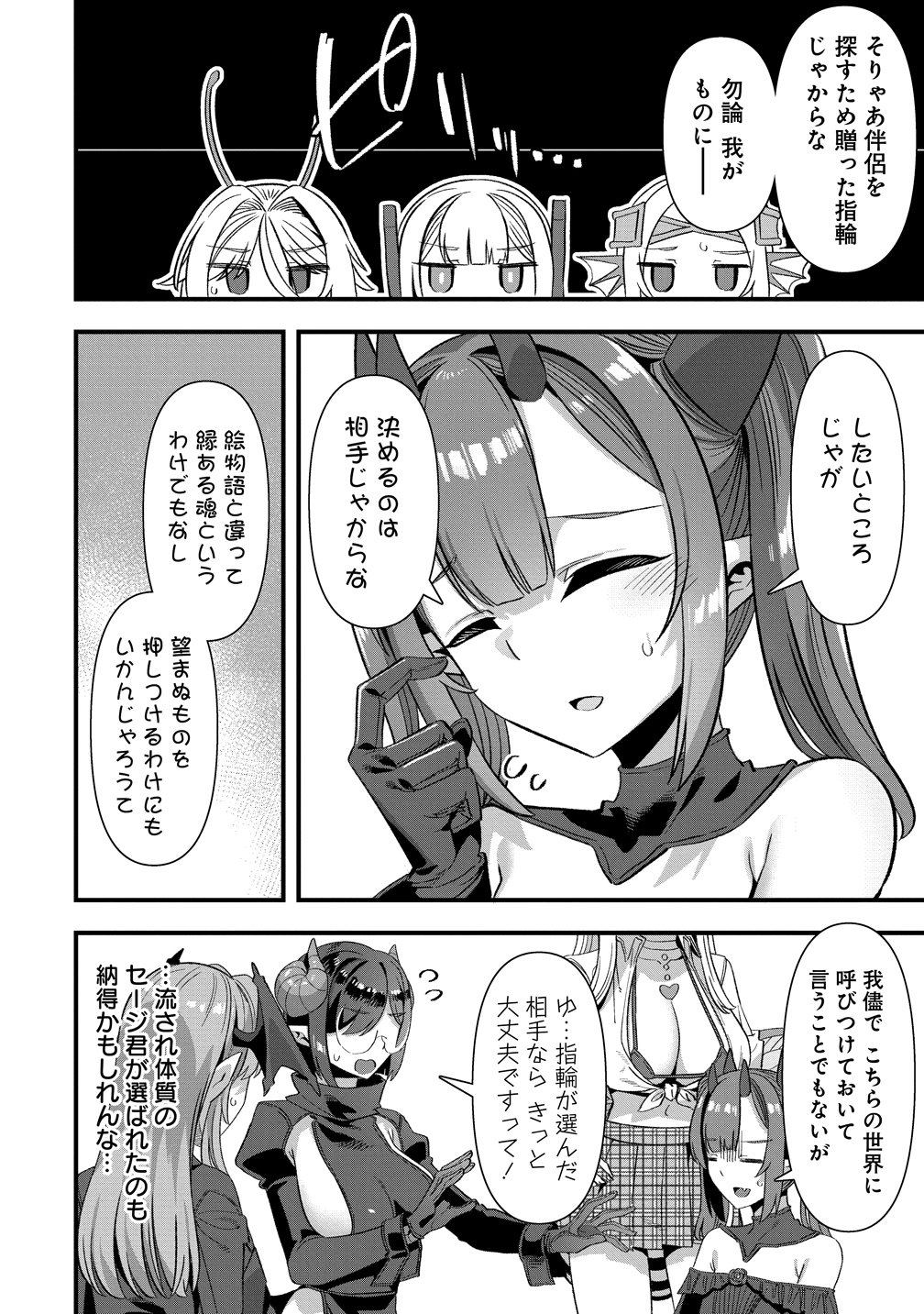 Read ISEKAI YOME SAGASHI NO SUSUME ~ 30-DAI DOKUSHIN DANSEI WA, MONSUTA MUSUME KARA JUYOU GA ARU RASHII ~ RAW Chapter 28 [High Quality / Full] - Page 12 - nicomanga.net