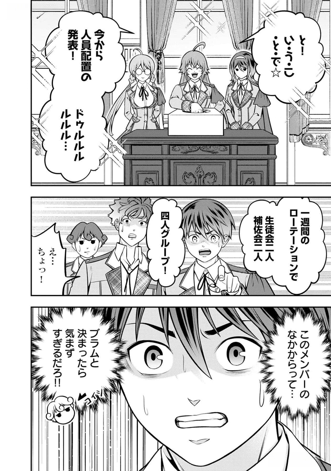 Read SENRITSU NO MAJUTSUSHI TO GOTEIJUU Chapter 41 [High Quality / Full] - Page 15 - nicomanga.net