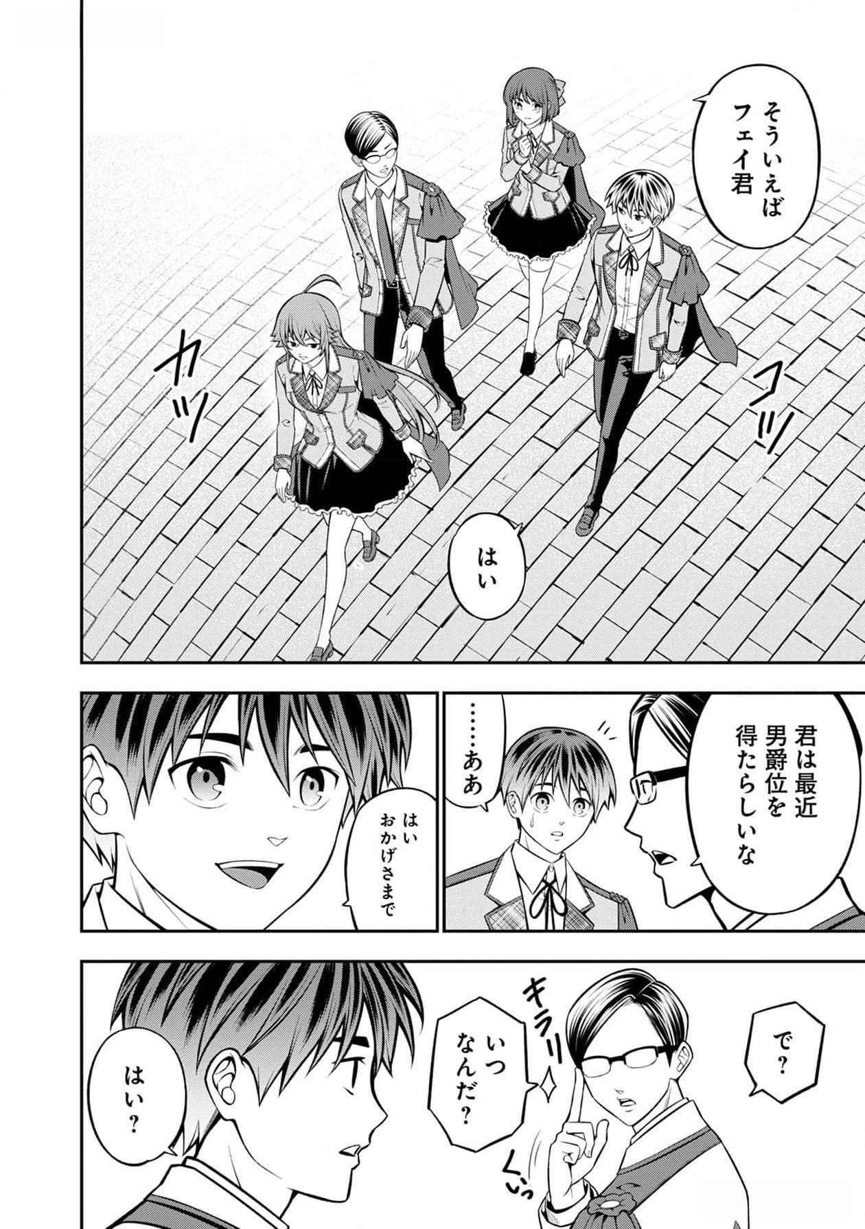 Read SENRITSU NO MAJUTSUSHI TO GOTEIJUU Chapter 41 [High Quality / Full] - Page 19 - nicomanga.net
