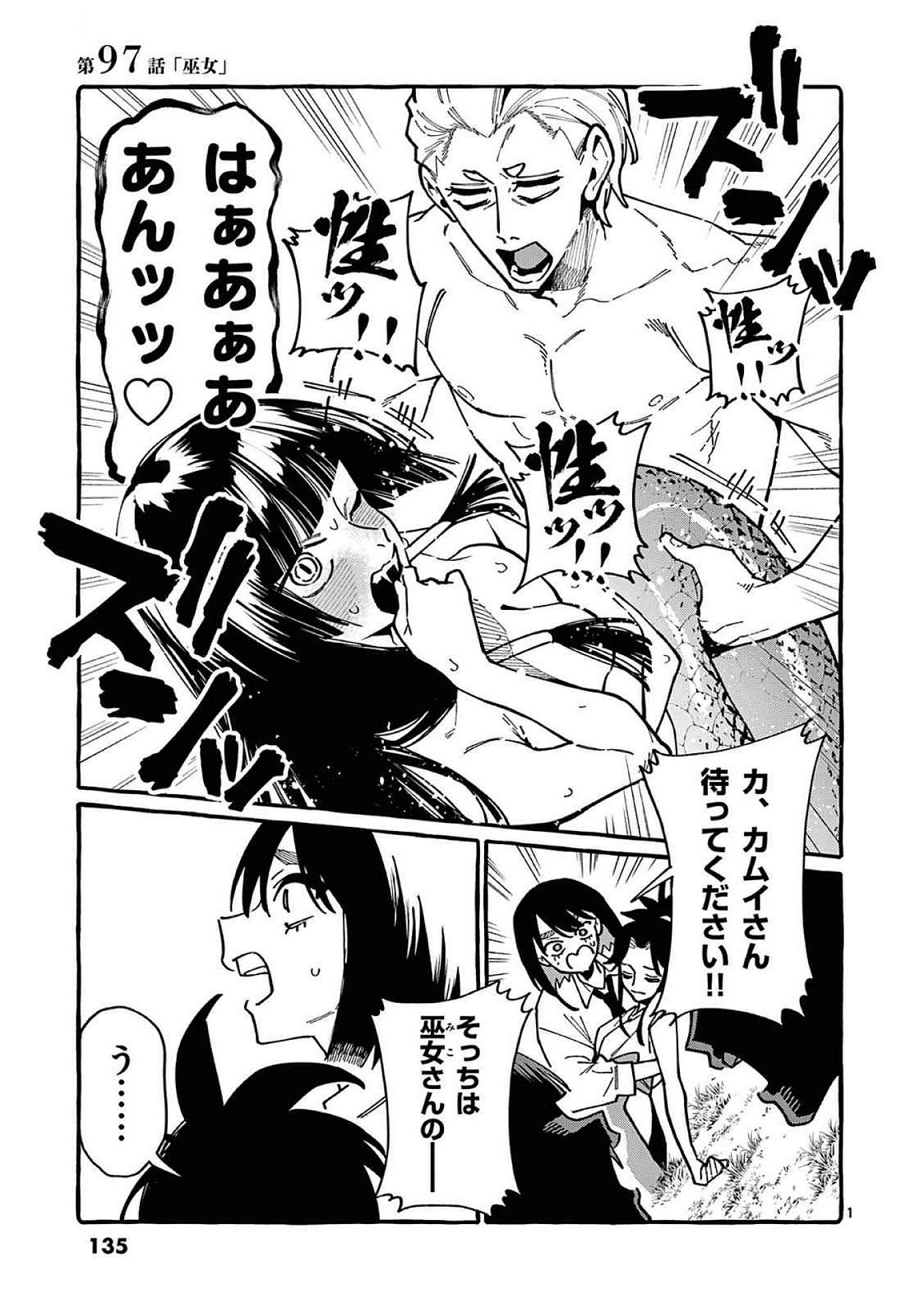 Read USHIRO NO SHOUMEN KAMUI-SAN Chapter 97 [High Quality / Full] - Page 1 - nicomanga.net