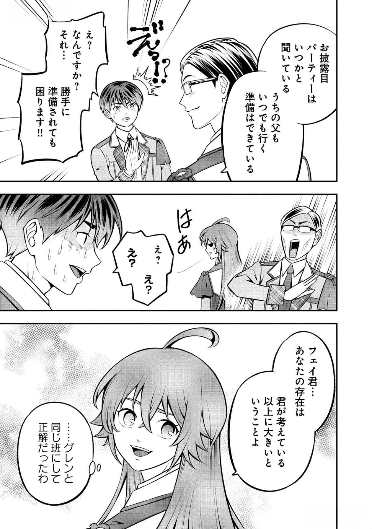 Read SENRITSU NO MAJUTSUSHI TO GOTEIJUU Chapter 41 [High Quality / Full] - Page 20 - nicomanga.net