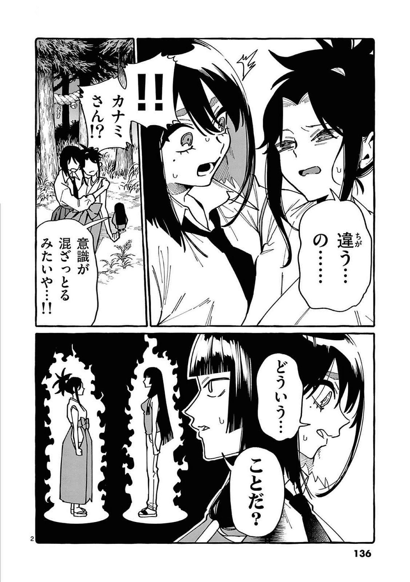 Read USHIRO NO SHOUMEN KAMUI-SAN Chapter 97 [High Quality / Full] - Page 2 - nicomanga.net