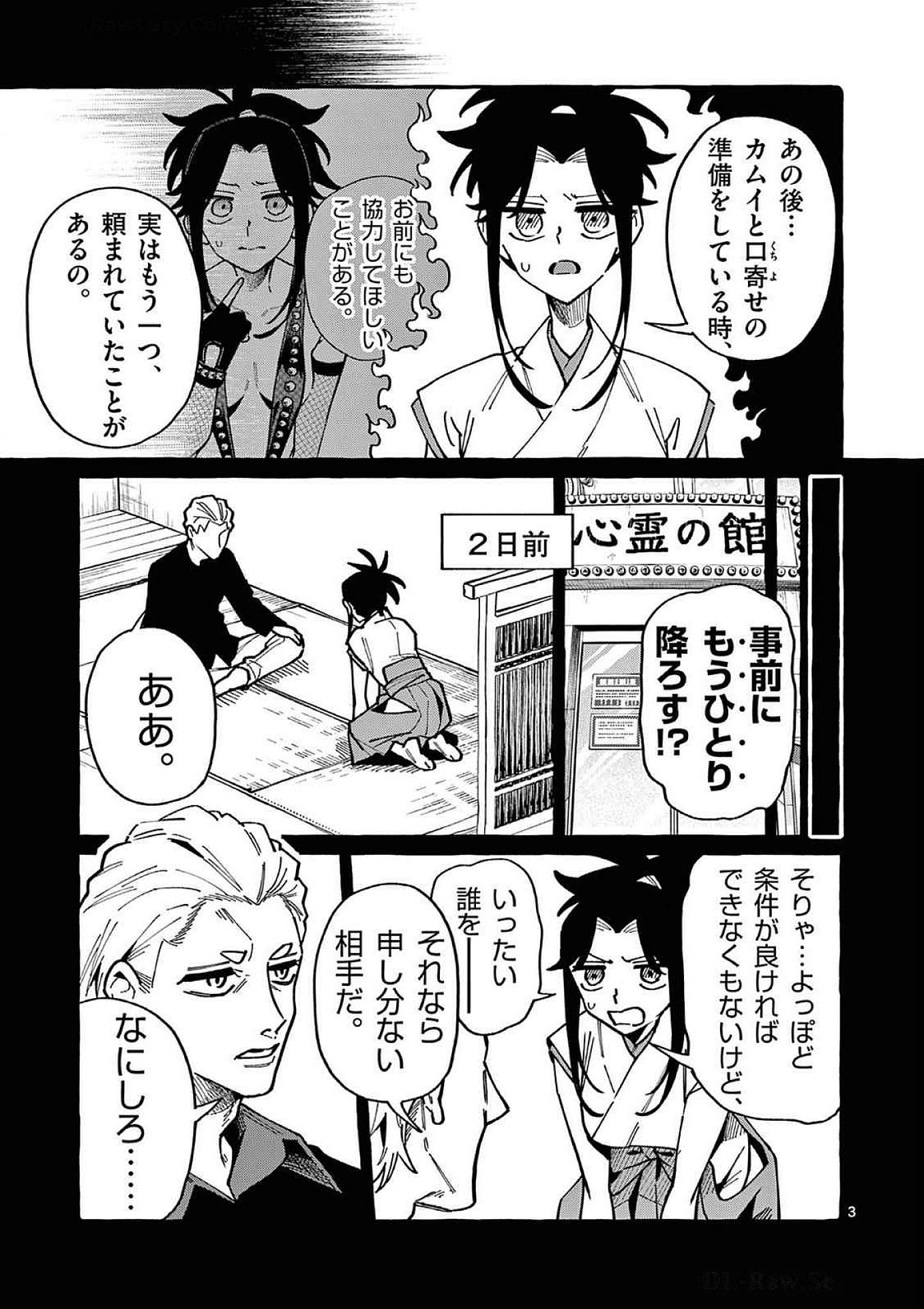 Read USHIRO NO SHOUMEN KAMUI-SAN Chapter 97 [High Quality / Full] - Page 3 - nicomanga.net