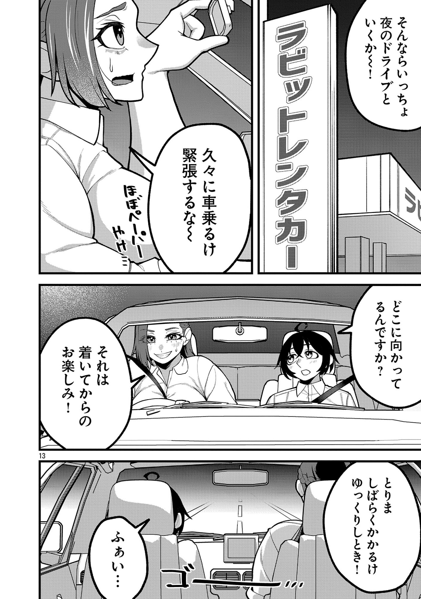 DEKAI USAGI NI NATSUKARETA!? Chapter 10.1 - Page 13