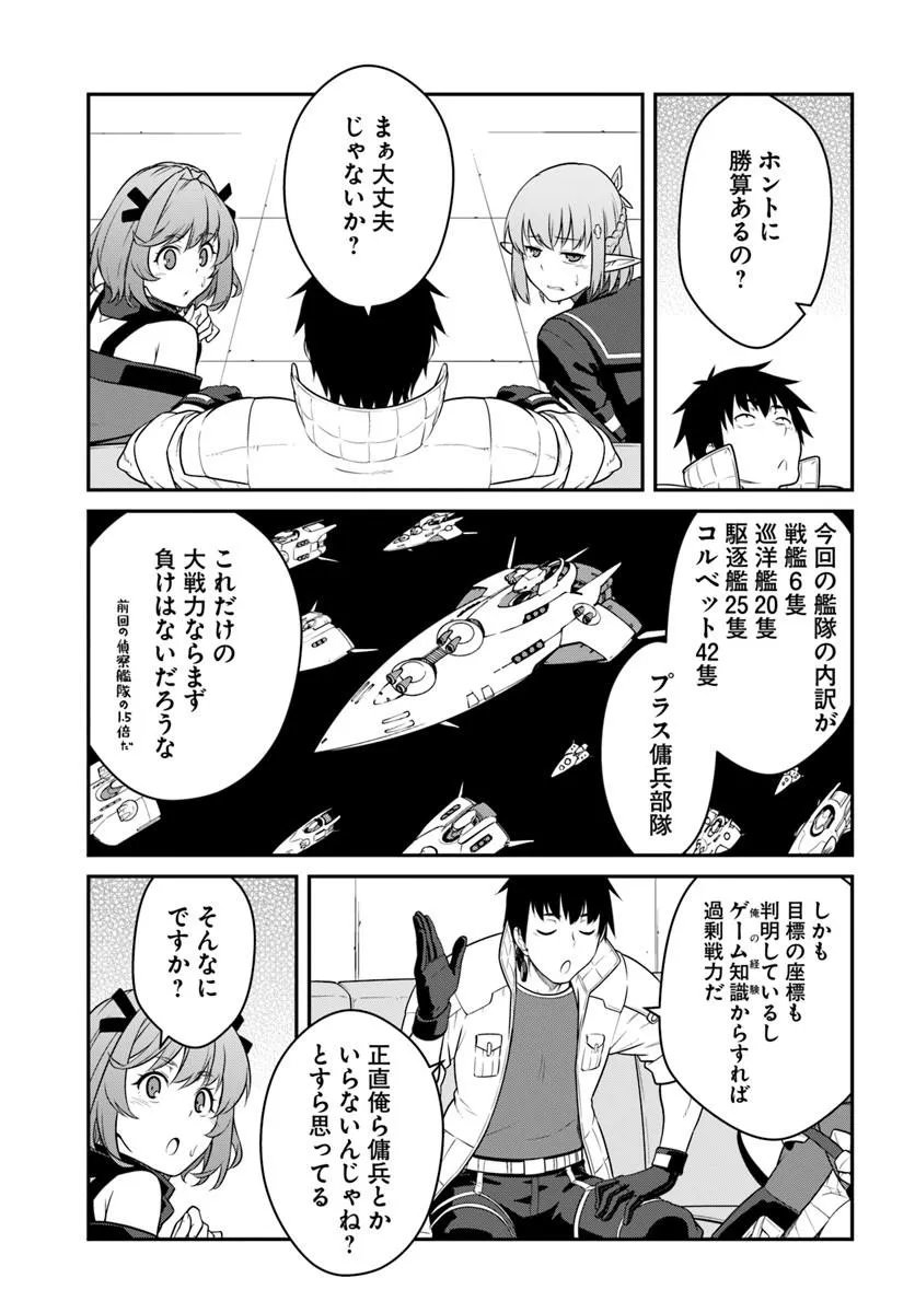 Read MEZAMETARA SAIKYOU SOUBI TO UCHUUSEN-MOCHI DATTA NO DE, IKKODATE MEZASHITE YOUHEI TOSHITE JIYUU NI IKITAI (MANGA) - RAW Chapter 57.1 [High Quality / Full] - Page 13 - nicomanga.net