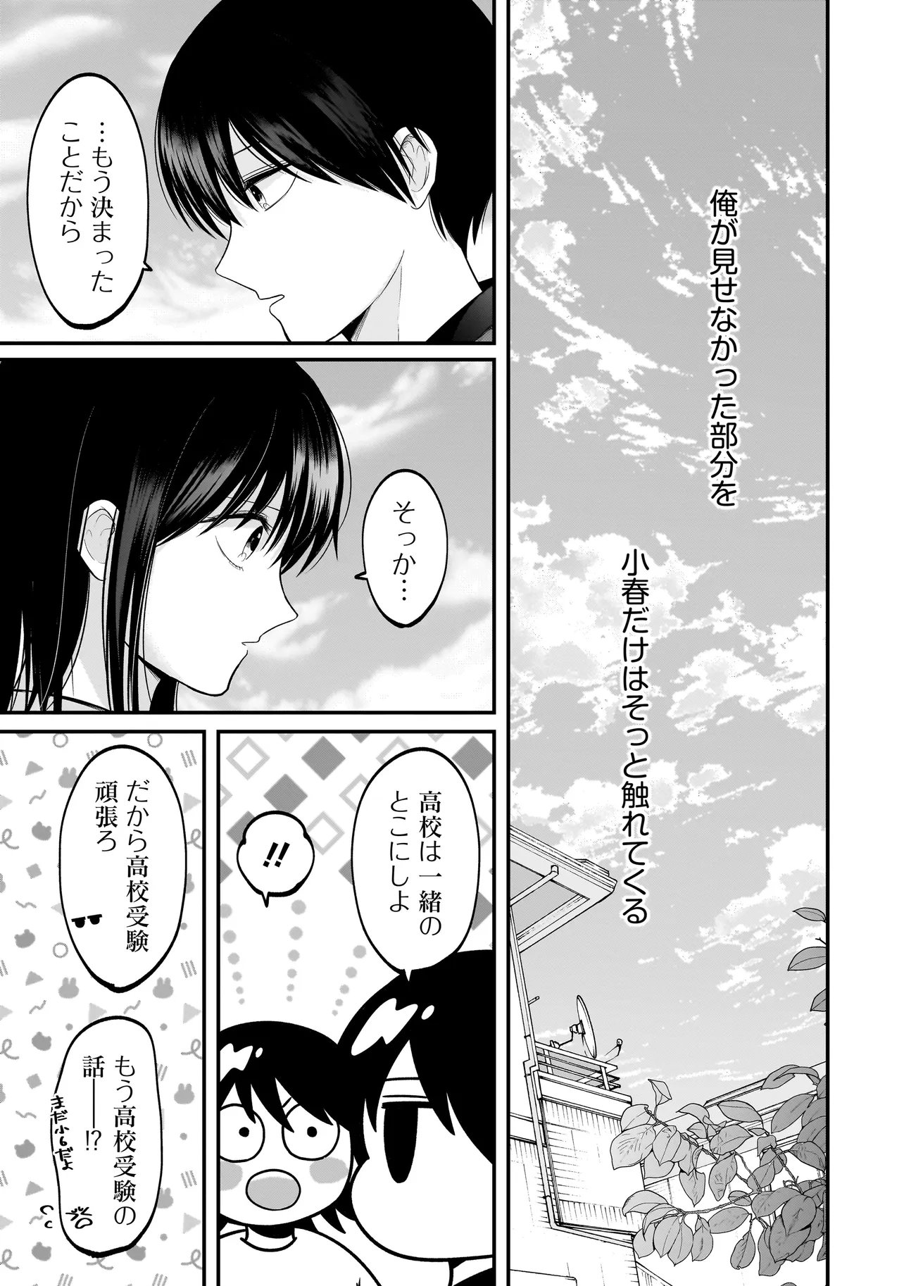 Read KIMI GA MABUSHII SEIDE Chapter 13 [High Quality / Full] - Page 13 - dark.nicomanga.com