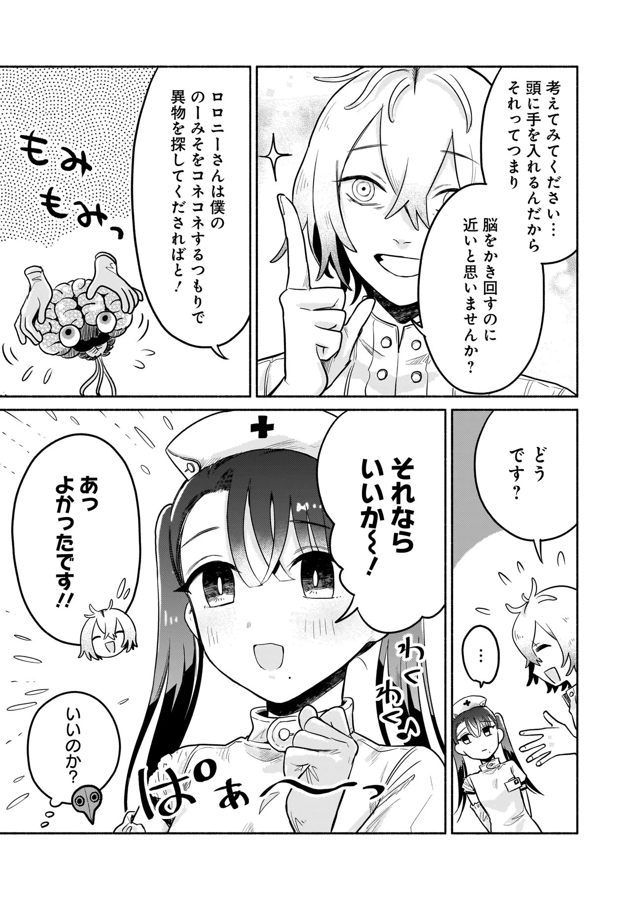 Read JINGAI KARTE: YOUKOSO GENSOU BYOUIN HE Chapter 5 [High Quality / Full] - Page 13 - nicomanga.net