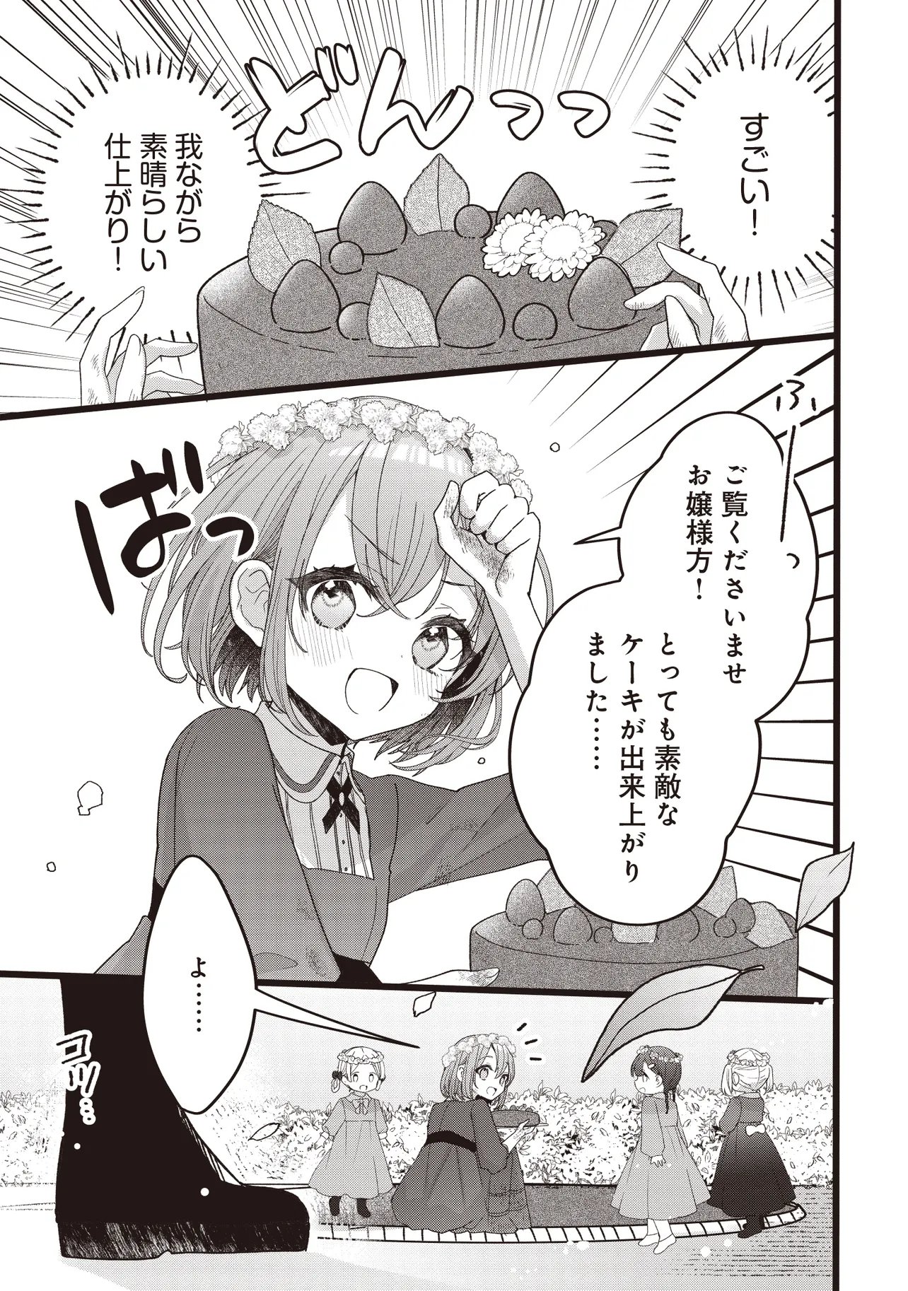 Read SUGATA WO ITSUWATTEITA REIJOU WA, ONNAGIRAI NA KOUSHAKU SAMA NO OSEWAGAKARI WO SHITEIRU UCHI NI DEKIAI SARETEITA MITAI DESU Chapter 5.1 [High Quality / Full] - Page 13 - nicomanga.net