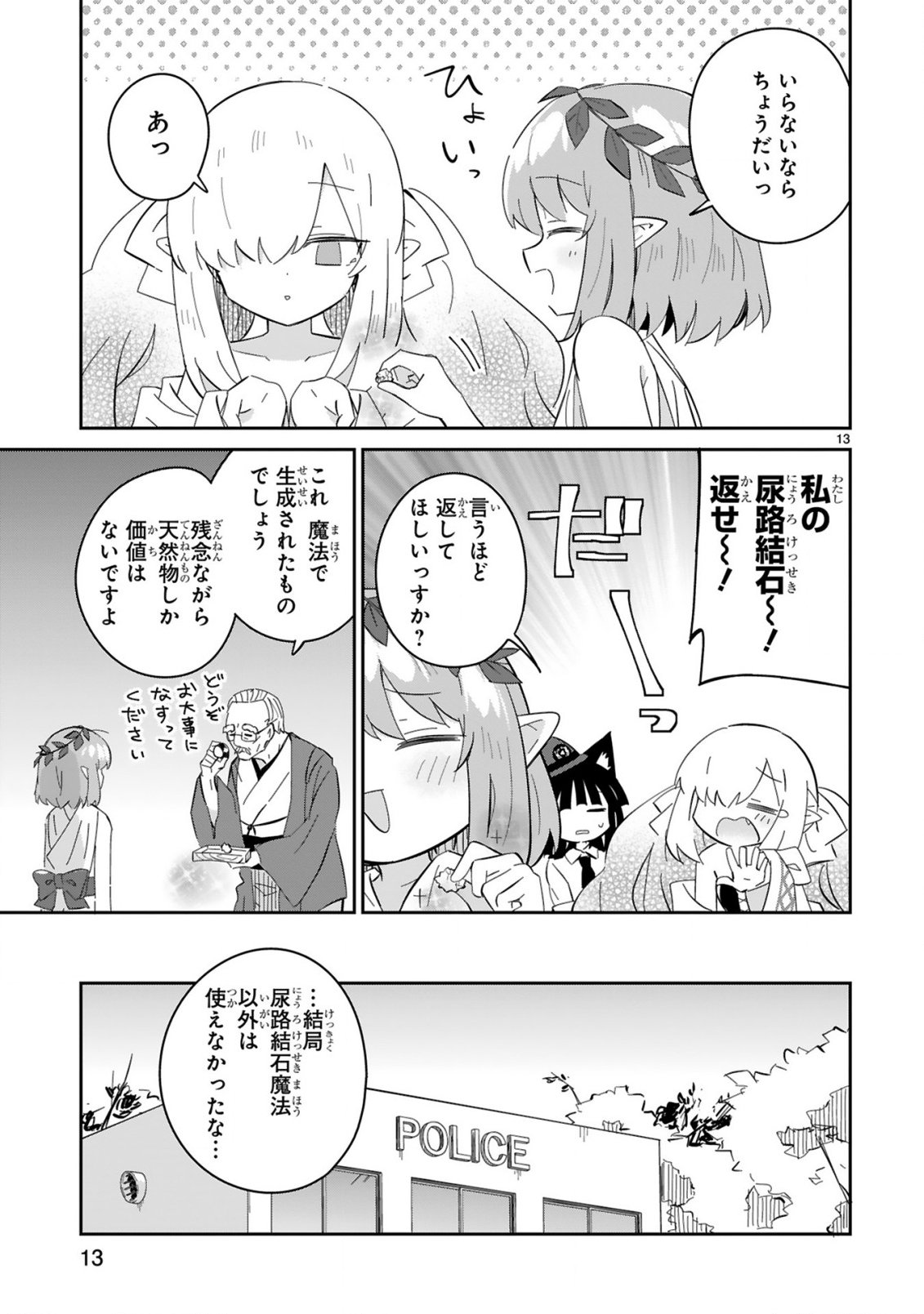 ISEKAI ELF MURA NO OMAWARISAN Chapter 8 - Page 13