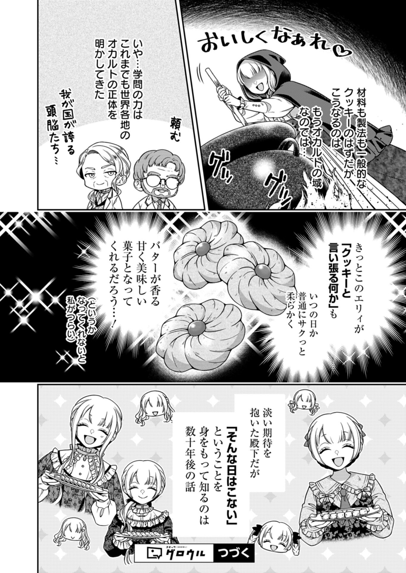 Read KOUSHAKU REIJOU WA WAGA MICHI O BAATARI TEKI NI IKU - RAW Chapter 23.2 [High Quality / Full] - Page 12 - nicomanga.net
