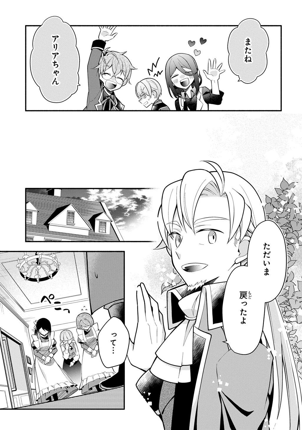 AKUJO GA IKINOKORU HOUHOU ~HAKUSHAKU REIJOU NI TENSEI SHITA KEDO SHOKEI SARERU NANTE OKOTOWARI DESU Chapter 5 - Page 13