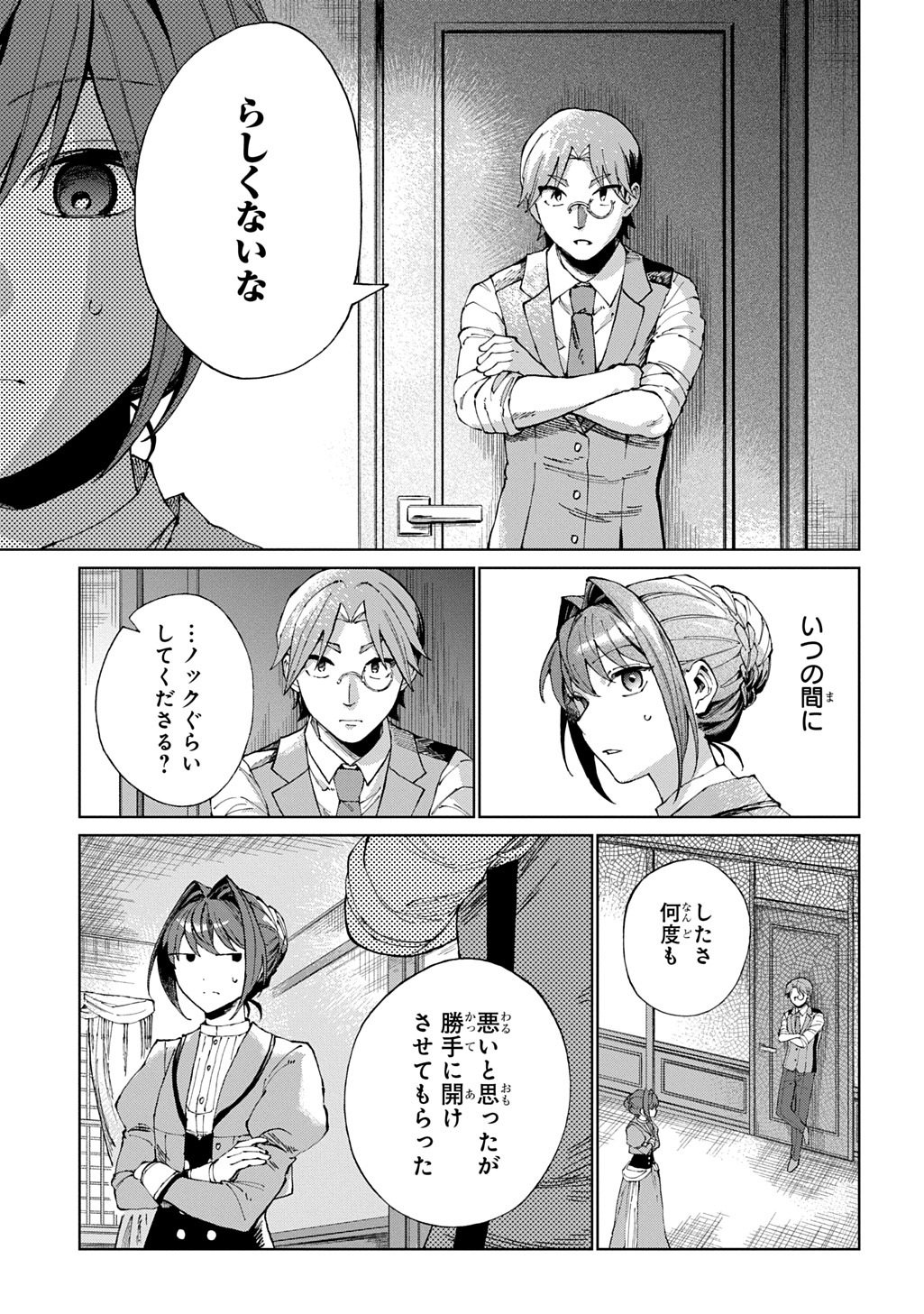 Read AKUYAKU REIJOU NO MAMAHAHA NI TENSEI SHITA NODE MUSUME WO SHIAWASE NI SHIMASU, CHIKARAZUKUDE. - RAW Chapter 12 [High Quality / Full] - Page 13 - nicomanga.net