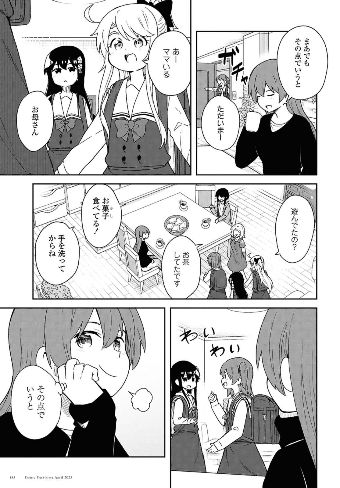 Read WATASHI NI TENSHI GA MAIORITA! - RAW Chapter 130 [High Quality / Full] - Page 13 - nicomanga.net