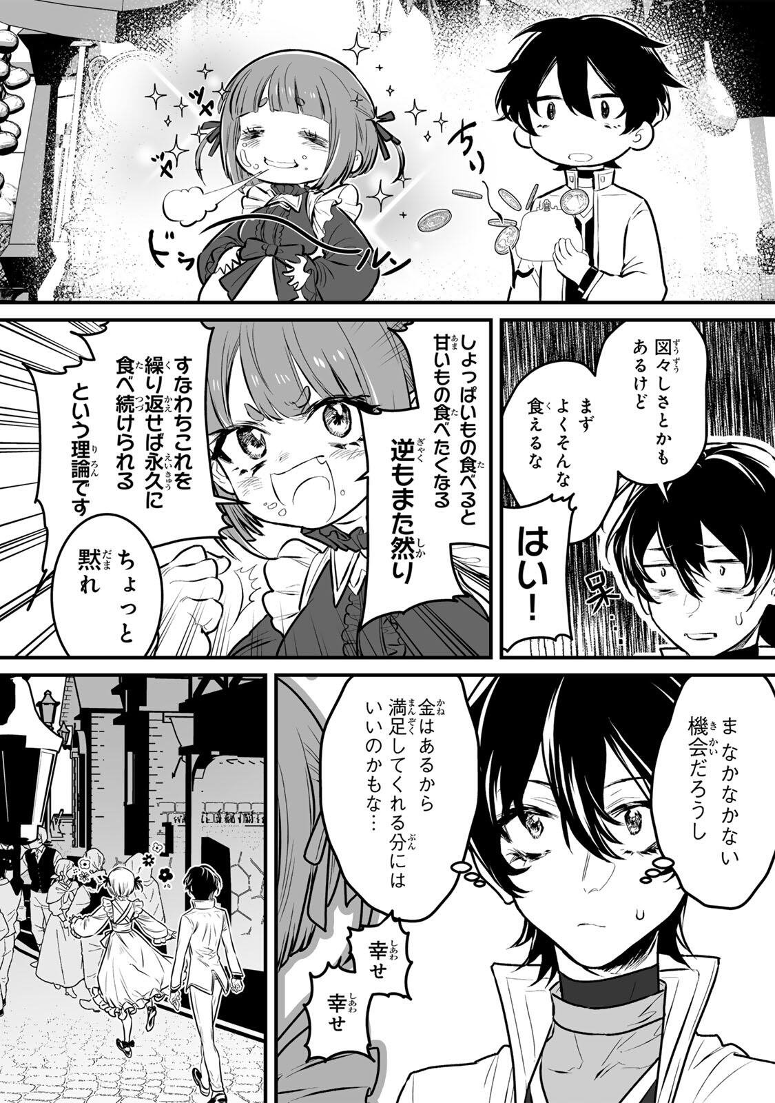 YAMI KAKUSEI SHITE SHUJINKOU NI BOKOSARERU KAMASEINU NI HYOUI SHITA GA GENSAKU TO CHIGAITSUGITE TOMADOITTE RU Chapter 2 - Page 13