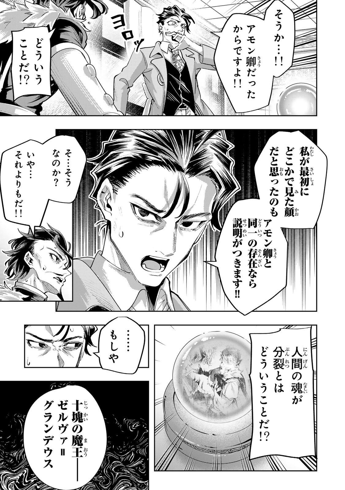 MAJUTSU GIRUDO SOUSUI  ~ UMAREKAWATTE IMASARA YARINAOSU 2 DOME NO GAKUIN SEIKATSU ~ Chapter 124 - Page 13