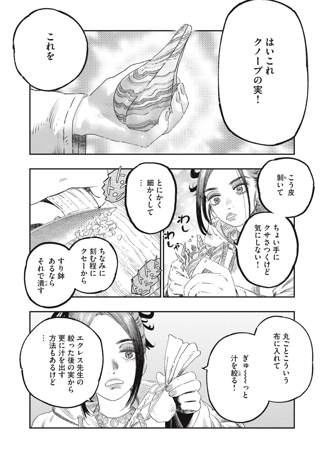 KOUDO NI HATTATSU SHITA IGAKU WA MAHOU TO KUBETSU GA TSUKANAI Chapter 41.2 page 13 - nihonkuni.com