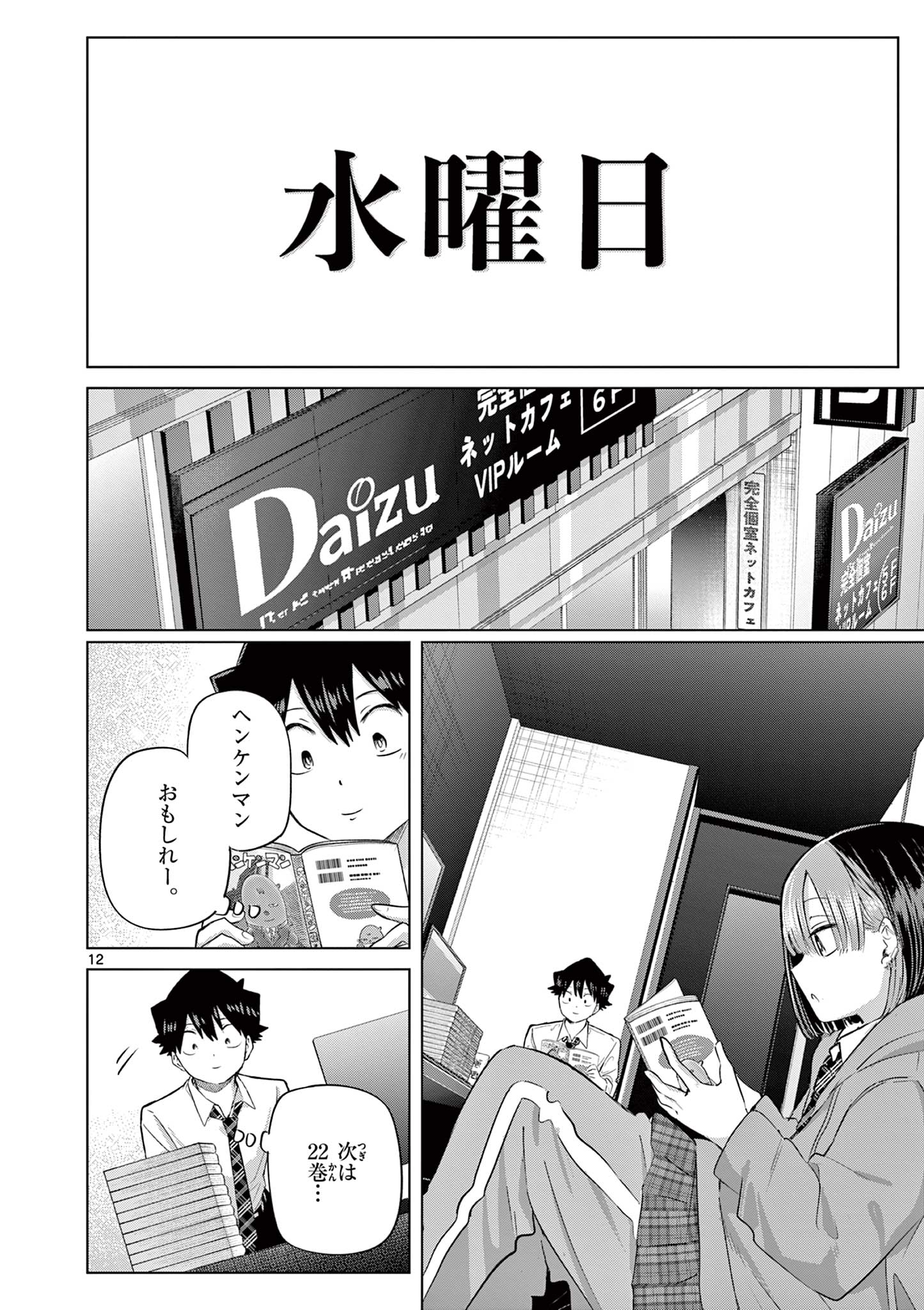 Read Koi Bami Shoujo Chapter 43 [High Quality / Full] - Page 12 - nicomanga.com