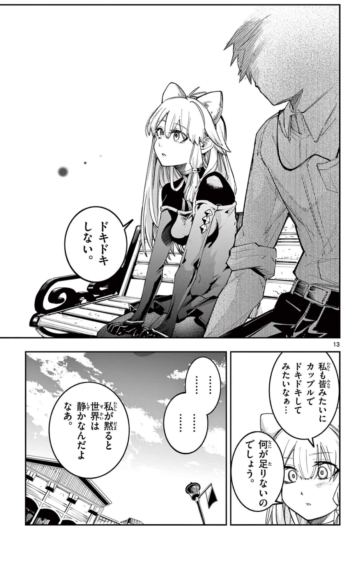 Read SENDO TOKI NO GOFUNKAN Chapter 4 [High Quality / Full] - Page 13 - dark.nicomanga.com