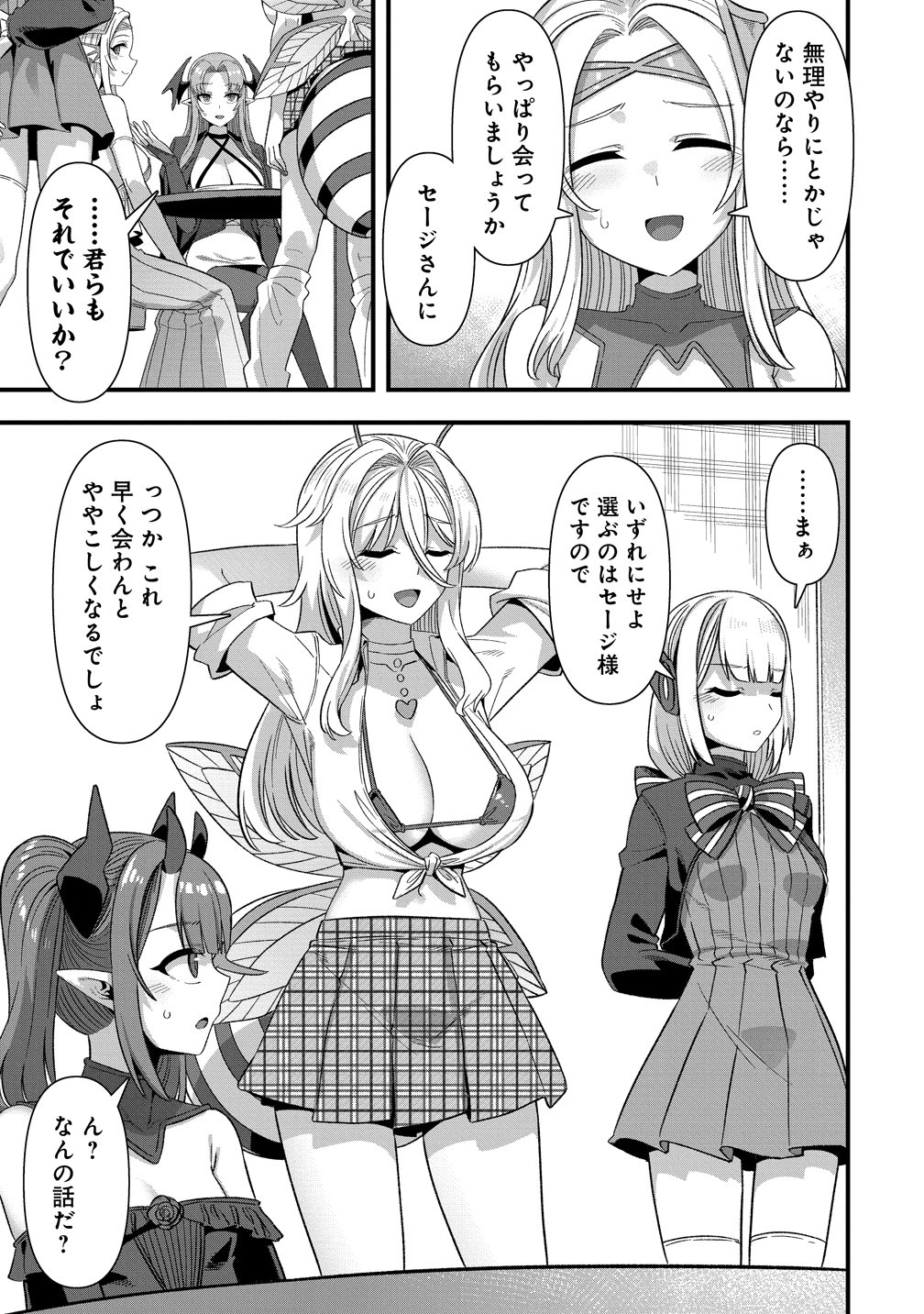 Read ISEKAI YOME SAGASHI NO SUSUME ~ 30-DAI DOKUSHIN DANSEI WA, MONSUTA MUSUME KARA JUYOU GA ARU RASHII ~ RAW Chapter 28 [High Quality / Full] - Page 13 - nicomanga.net