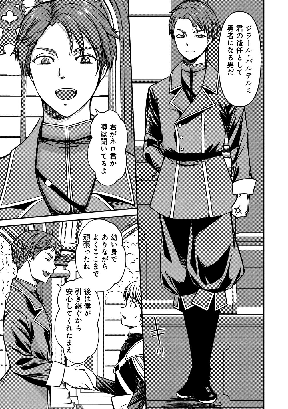 MONSTER FEMALE EXECUTIVE DOTES ON YOUNG HEROES. Chapter 21 - Page 13