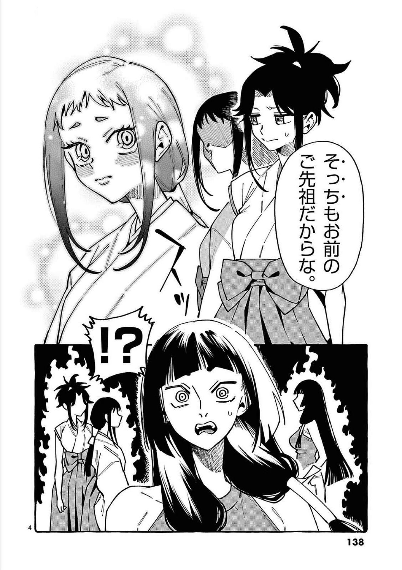 Read USHIRO NO SHOUMEN KAMUI-SAN Chapter 97 [High Quality / Full] - Page 4 - nicomanga.net