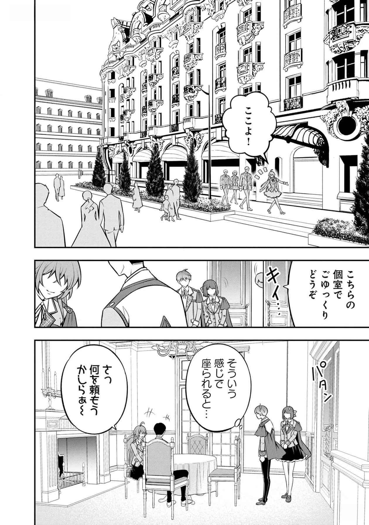 Read SENRITSU NO MAJUTSUSHI TO GOTEIJUU Chapter 41 [High Quality / Full] - Page 23 - nicomanga.net