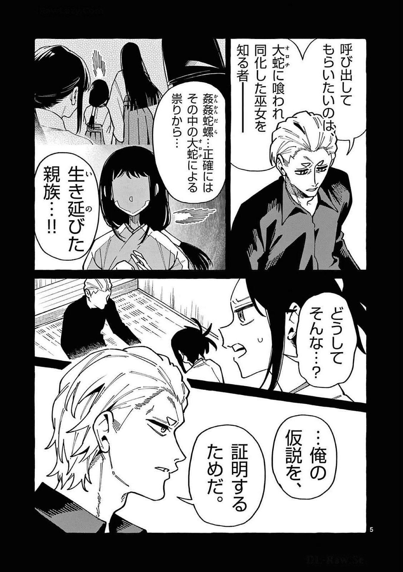 Read USHIRO NO SHOUMEN KAMUI-SAN Chapter 97 [High Quality / Full] - Page 5 - nicomanga.net