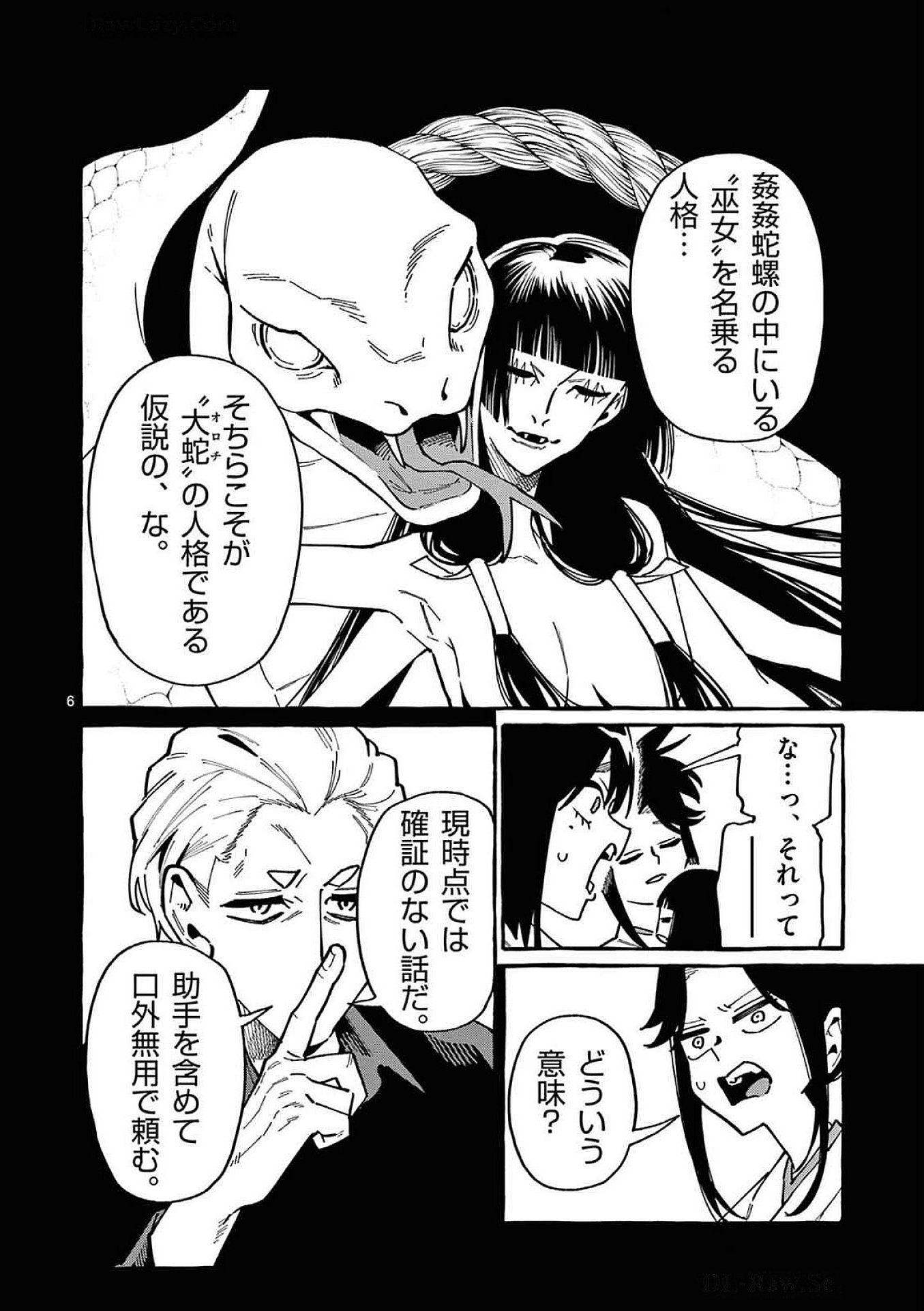 Read USHIRO NO SHOUMEN KAMUI-SAN Chapter 97 [High Quality / Full] - Page 6 - nicomanga.net