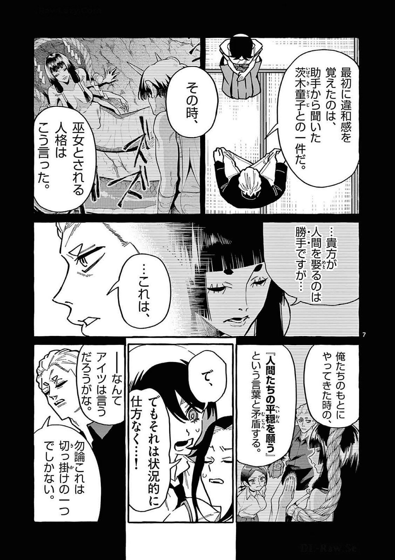 Read USHIRO NO SHOUMEN KAMUI-SAN Chapter 97 [High Quality / Full] - Page 7 - nicomanga.net