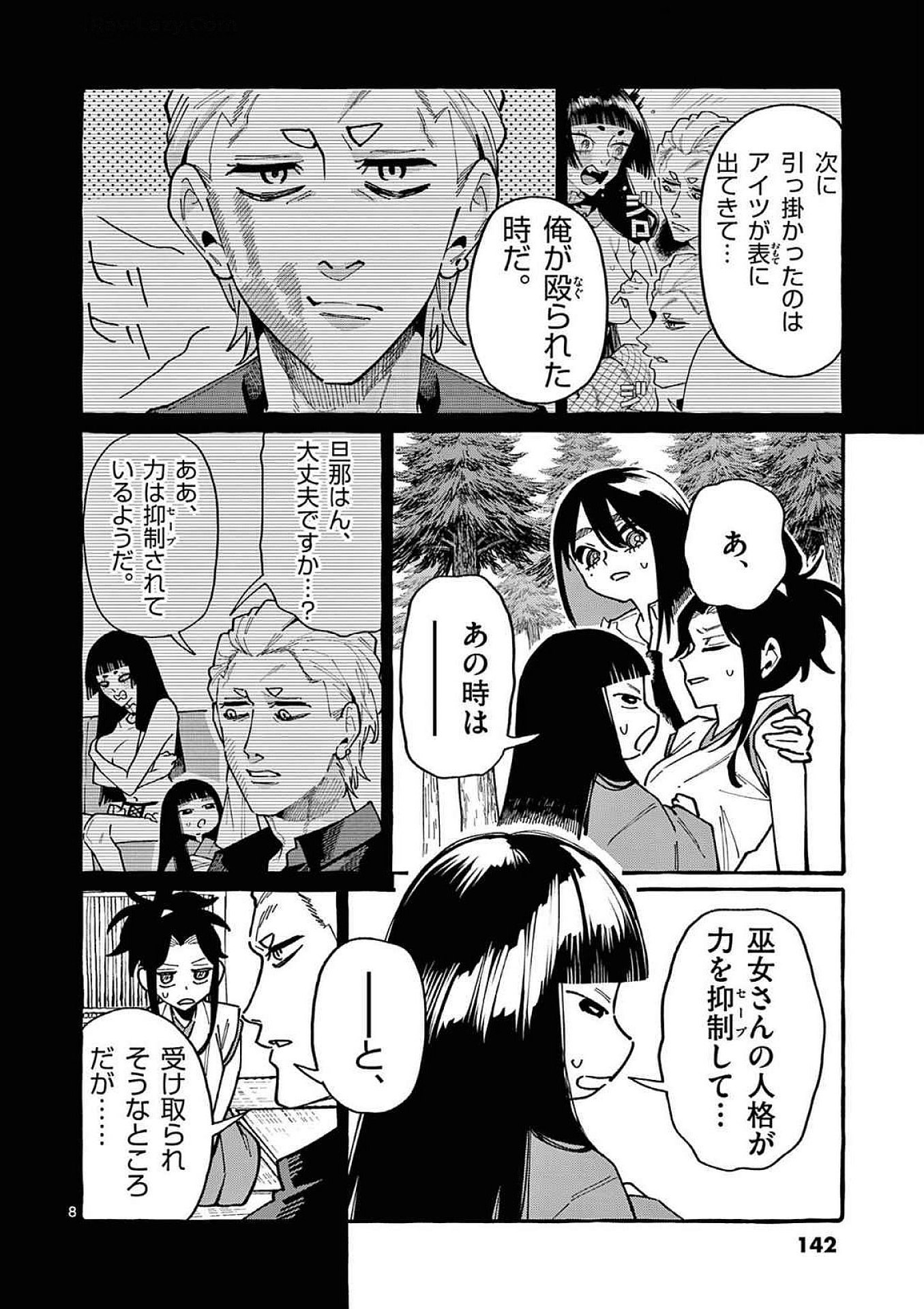Read USHIRO NO SHOUMEN KAMUI-SAN Chapter 97 [High Quality / Full] - Page 8 - nicomanga.net