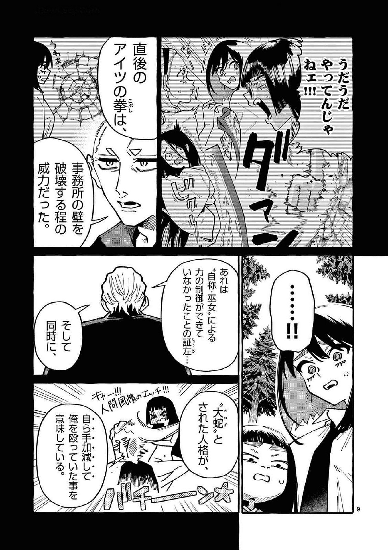 Read USHIRO NO SHOUMEN KAMUI-SAN Chapter 97 [High Quality / Full] - Page 9 - nicomanga.net