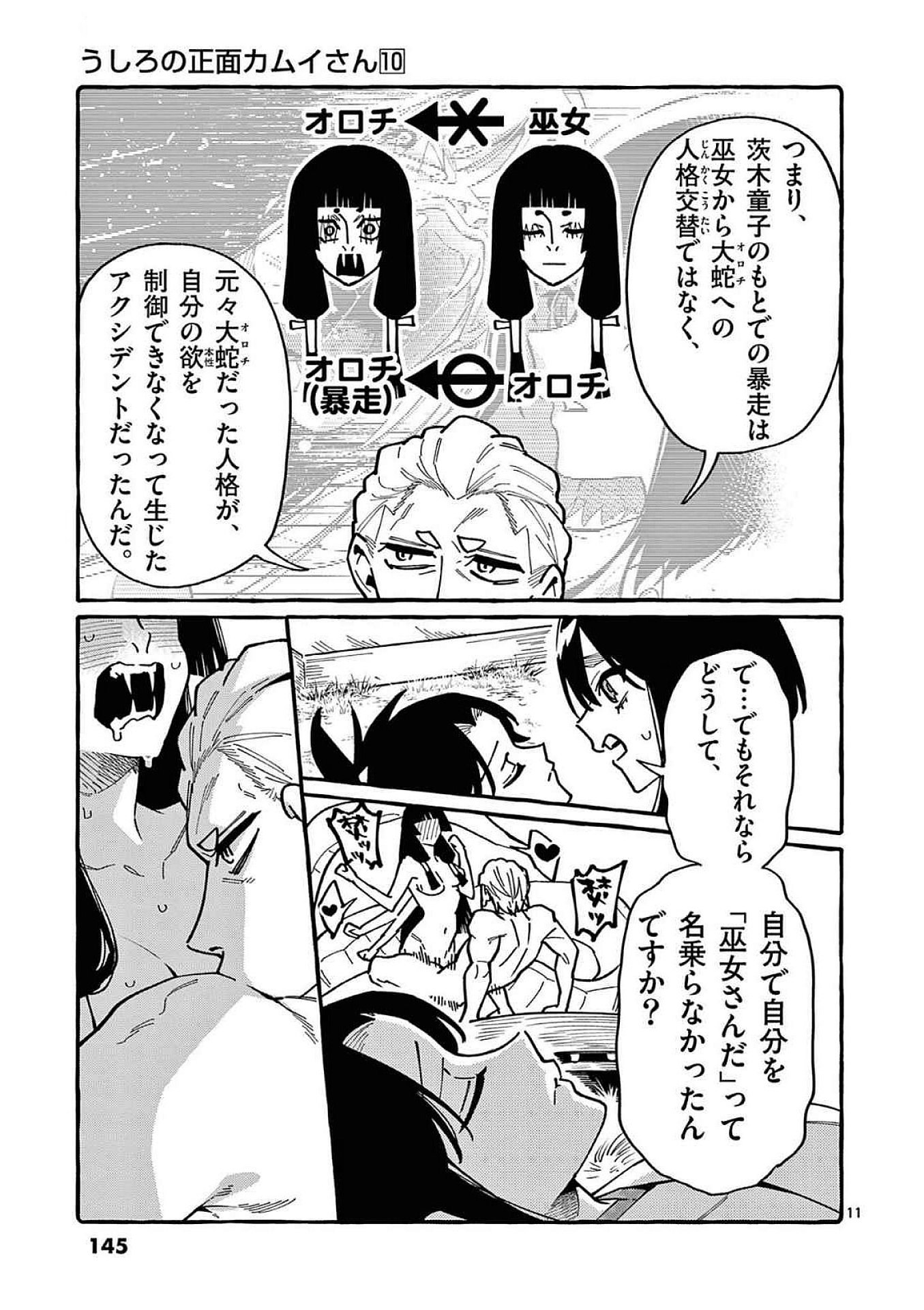 Read USHIRO NO SHOUMEN KAMUI-SAN Chapter 97 [High Quality / Full] - Page 11 - nicomanga.net