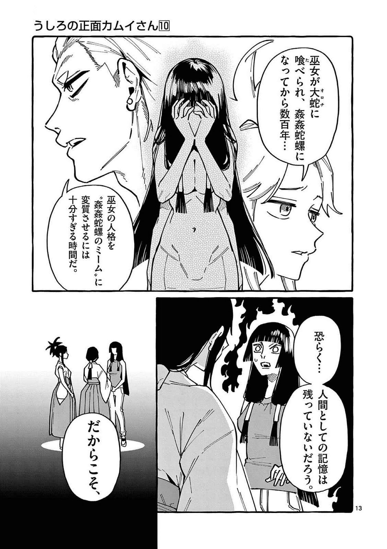 Read USHIRO NO SHOUMEN KAMUI-SAN Chapter 97 [High Quality / Full] - Page 13 - nicomanga.net