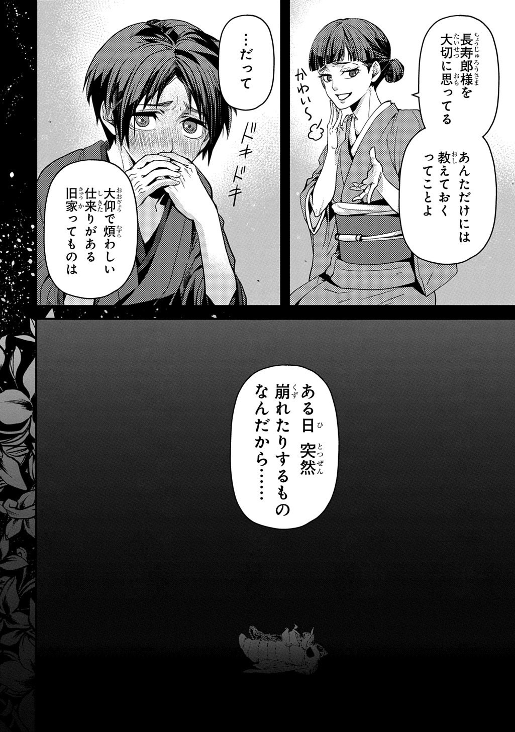 Read KUBINAKI GOTOKI TATARU MONO Chapter 5 [High Quality / Full] - Page 14 - nicomanga.net
