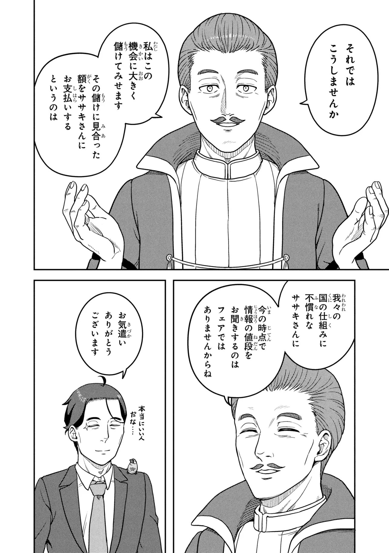 Read SASAKI AND PEE-CHAN Chapter 30 [High Quality / Full] - Page 14 - dark.nicomanga.com