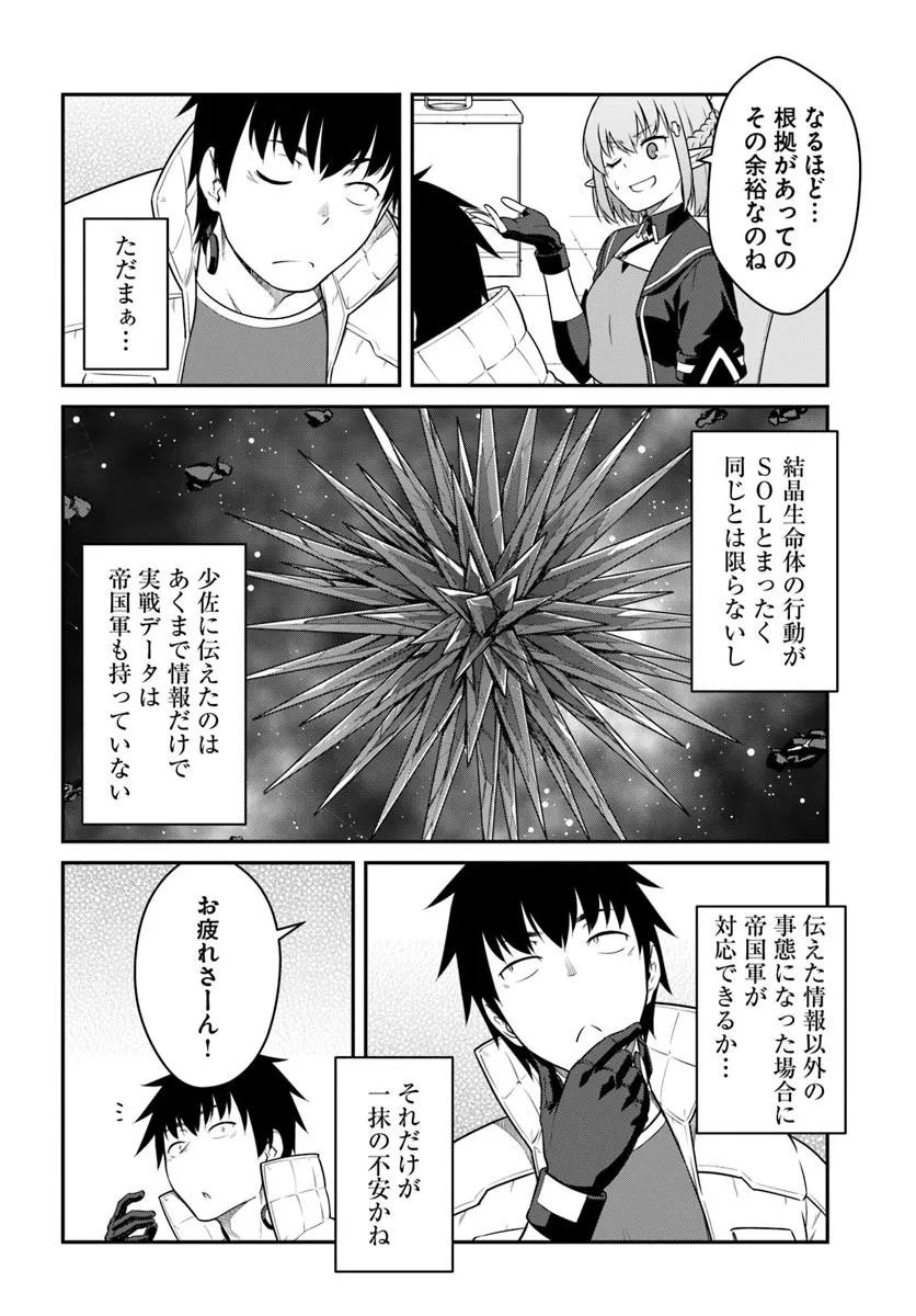 Read MEZAMETARA SAIKYOU SOUBI TO UCHUUSEN-MOCHI DATTA NO DE, IKKODATE MEZASHITE YOUHEI TOSHITE JIYUU NI IKITAI (MANGA) - RAW Chapter 57.1 [High Quality / Full] - Page 14 - nicomanga.net