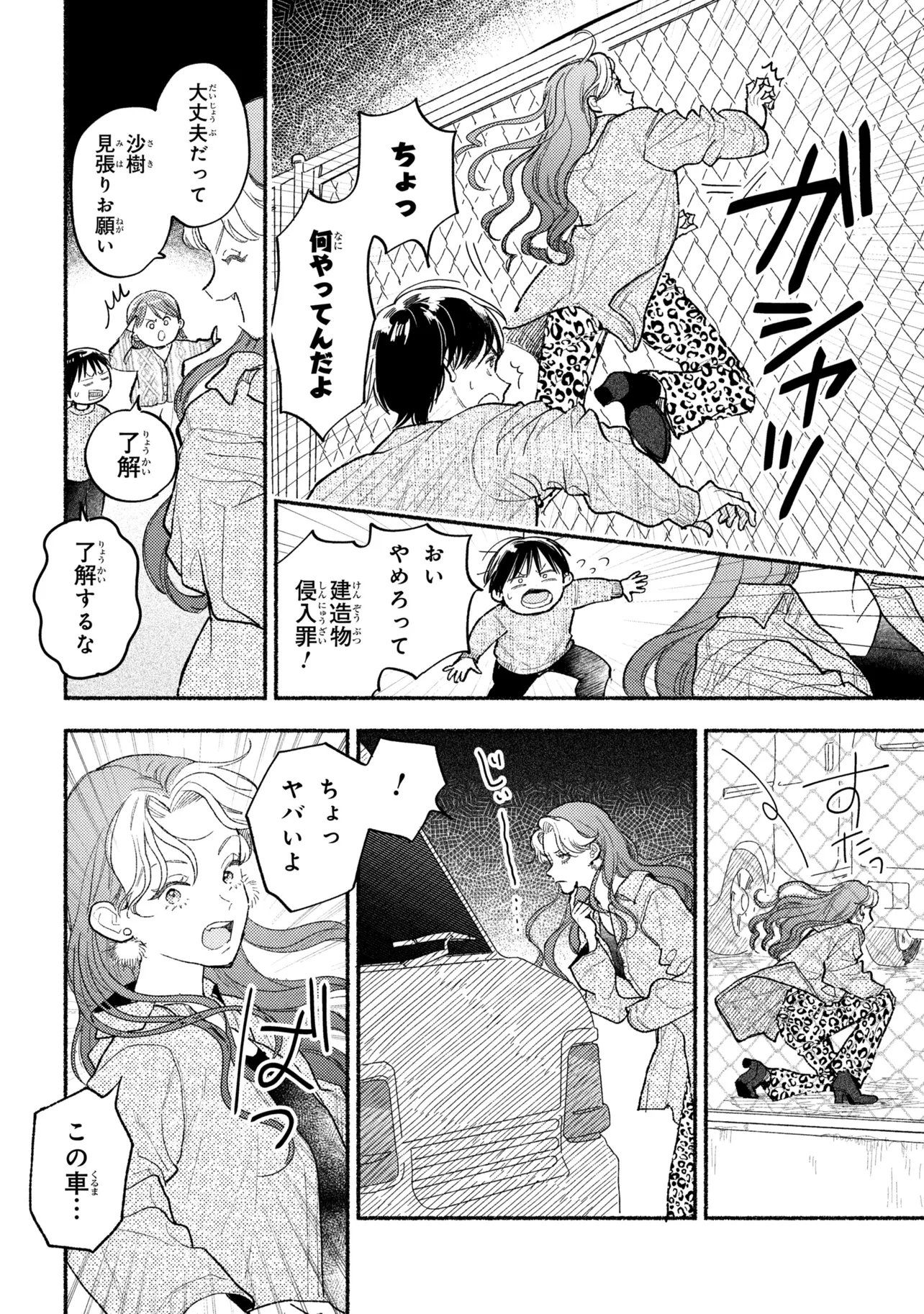Read IKUKYUU KEIJI Chapter 4.1 [High Quality / Full] - Page 14 - dark.nicomanga.com
