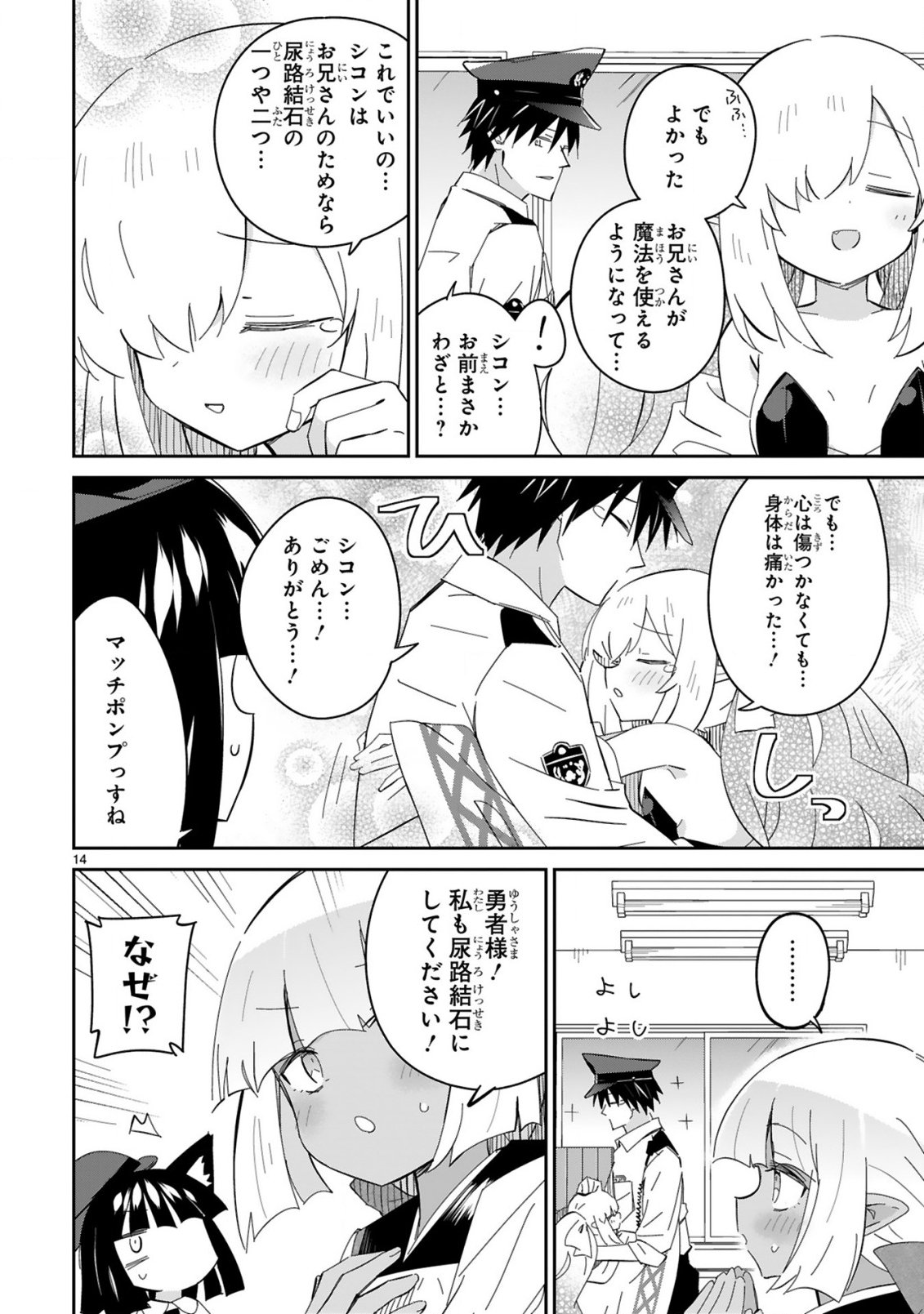 ISEKAI ELF MURA NO OMAWARISAN Chapter 8 - Page 14