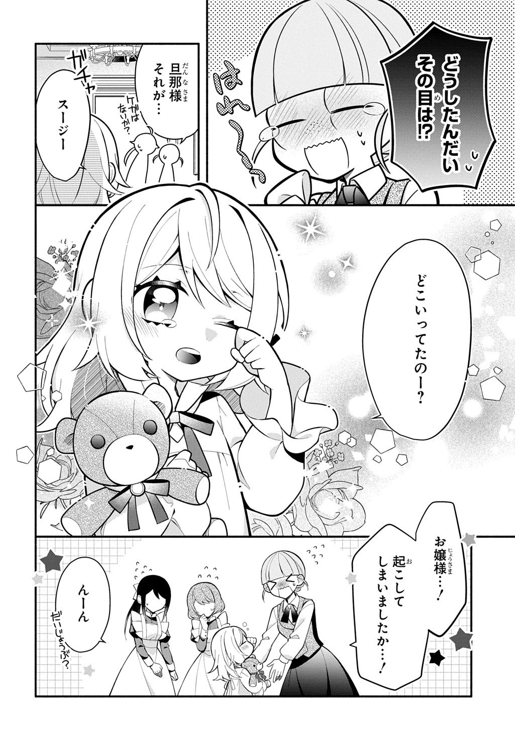 AKUJO GA IKINOKORU HOUHOU ~HAKUSHAKU REIJOU NI TENSEI SHITA KEDO SHOKEI SARERU NANTE OKOTOWARI DESU Chapter 5 - Page 14