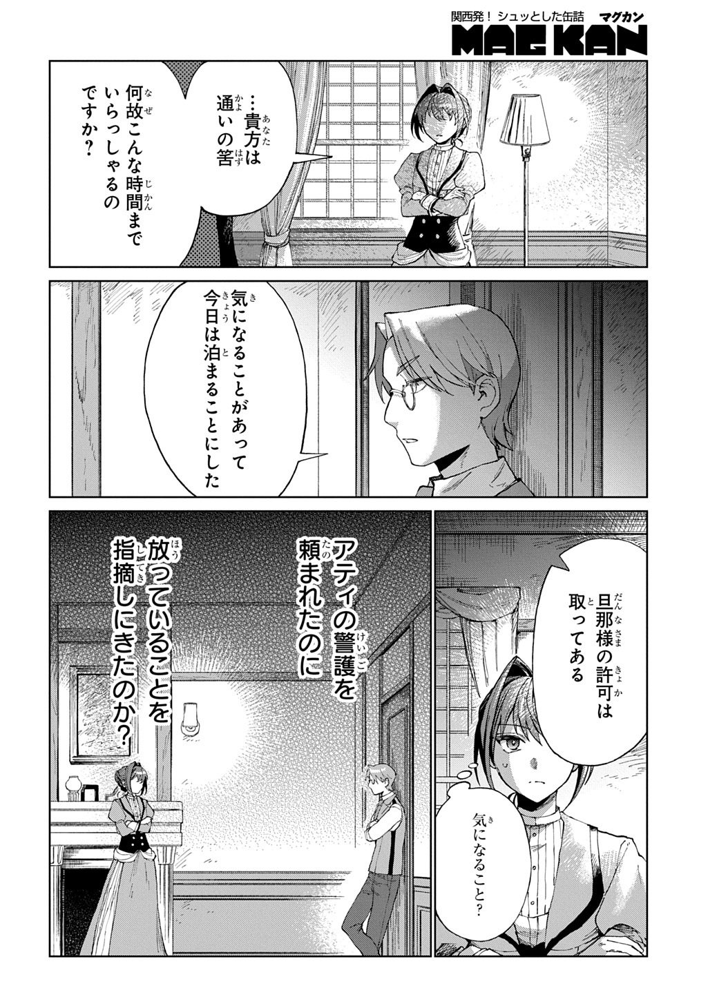 Read AKUYAKU REIJOU NO MAMAHAHA NI TENSEI SHITA NODE MUSUME WO SHIAWASE NI SHIMASU, CHIKARAZUKUDE. - RAW Chapter 12 [High Quality / Full] - Page 14 - nicomanga.net